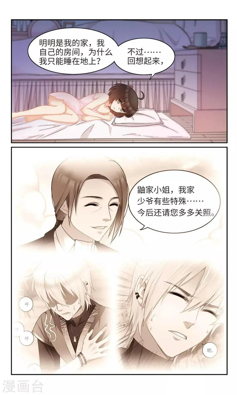 第17话 当我第一次带男生回家时……2 第2页