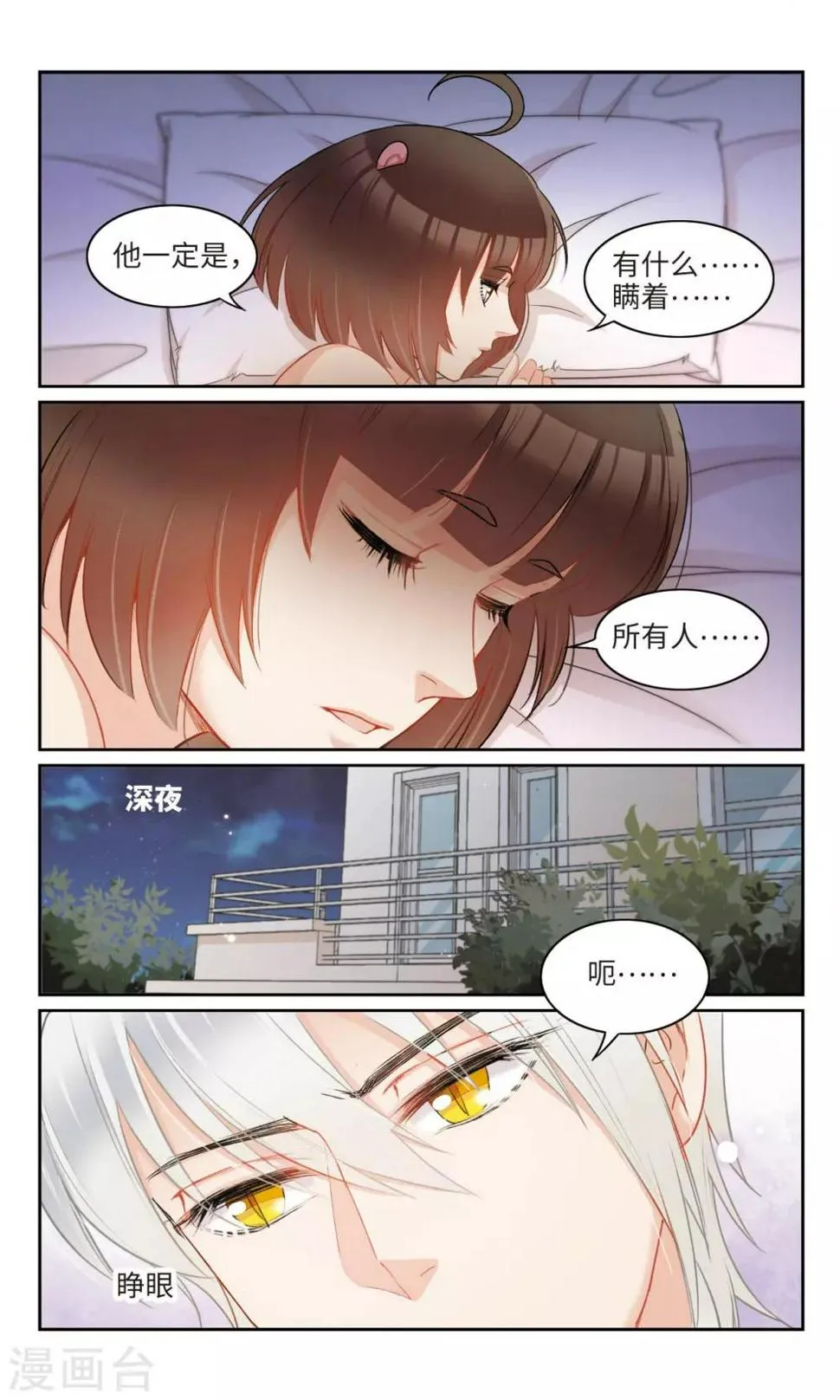 第17话 当我第一次带男生回家时……2 第3页