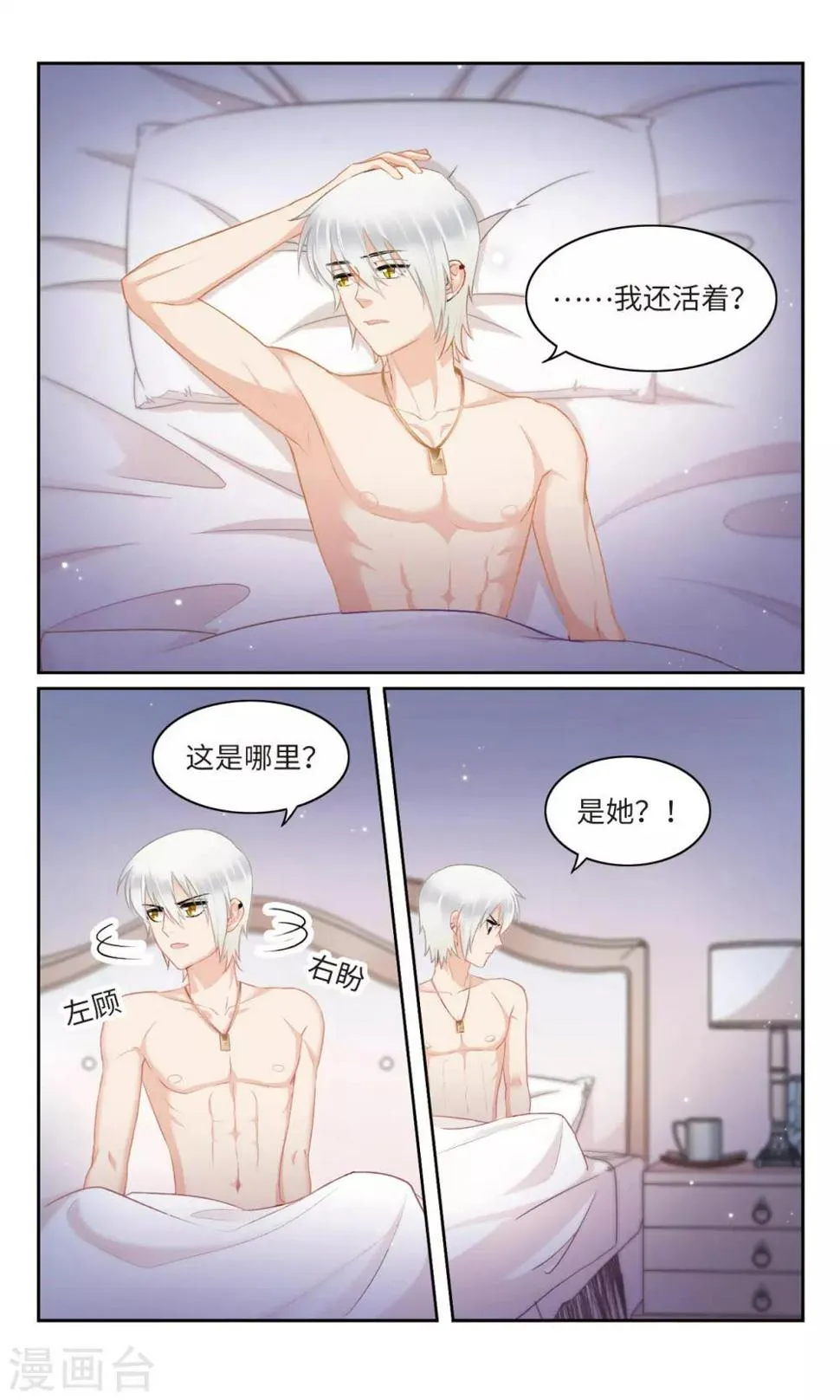 第17话 当我第一次带男生回家时……2 第4页
