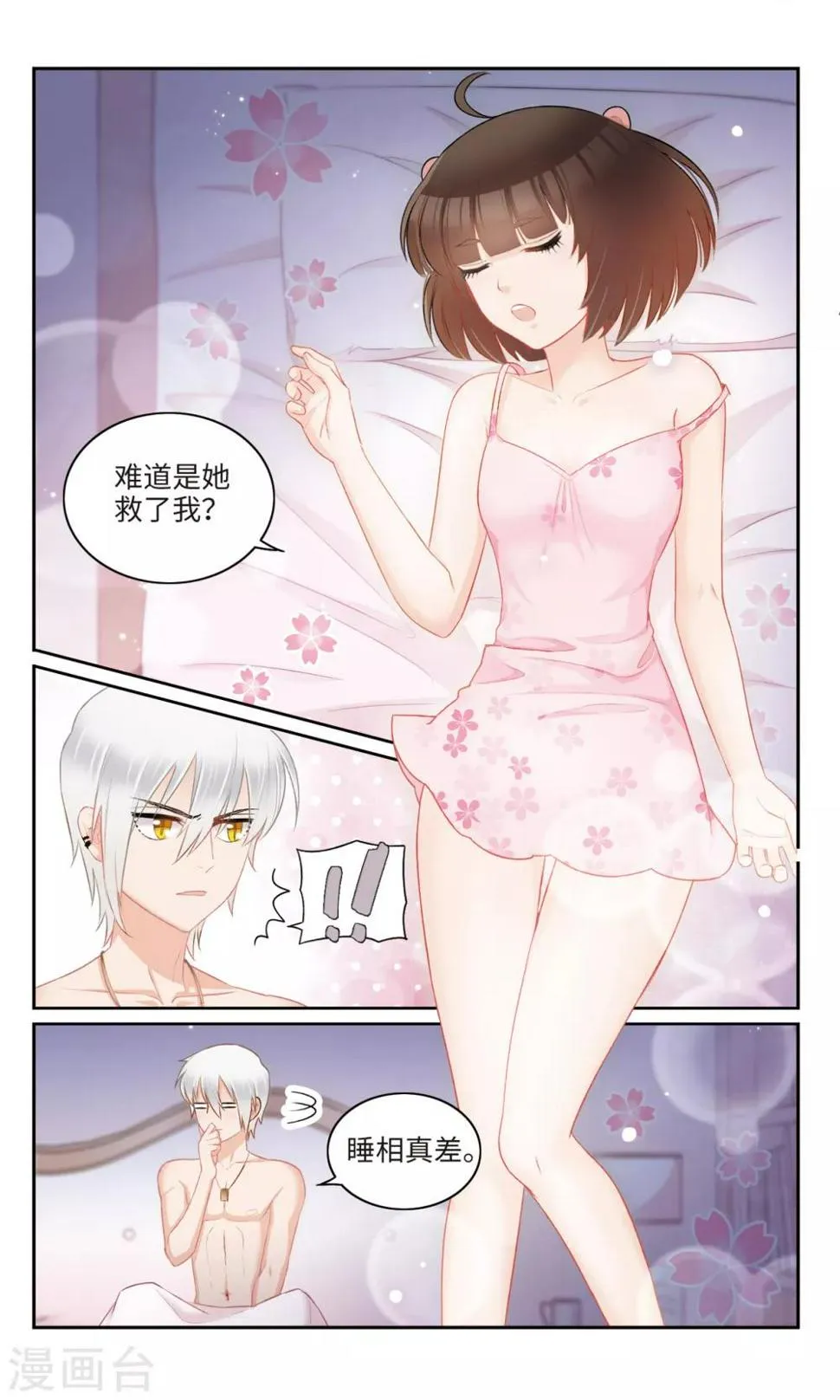 第17话 当我第一次带男生回家时……2 第5页