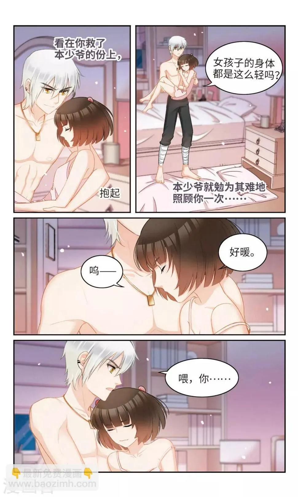 第17话 当我第一次带男生回家时……2 第6页