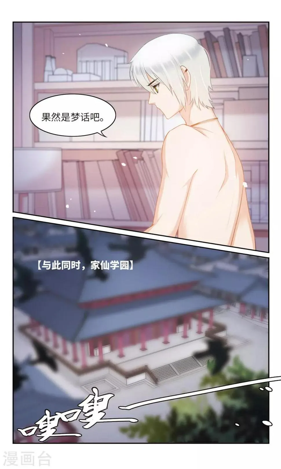 第17话 当我第一次带男生回家时……2 第8页