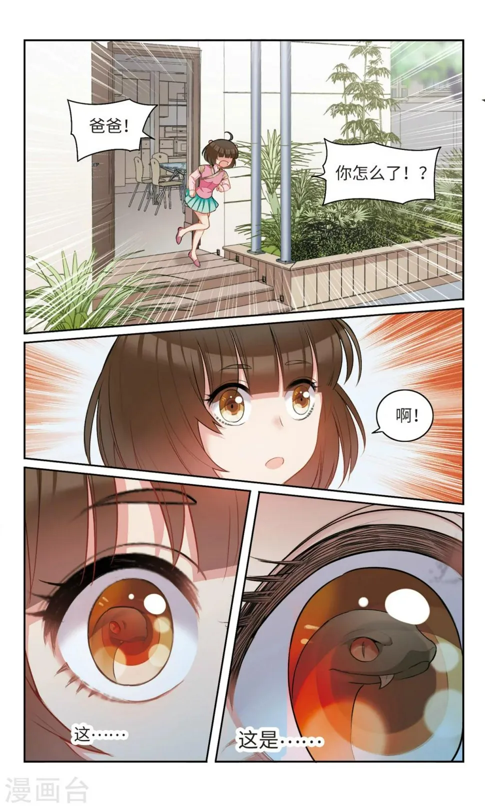 第21话 绑架3 第8页