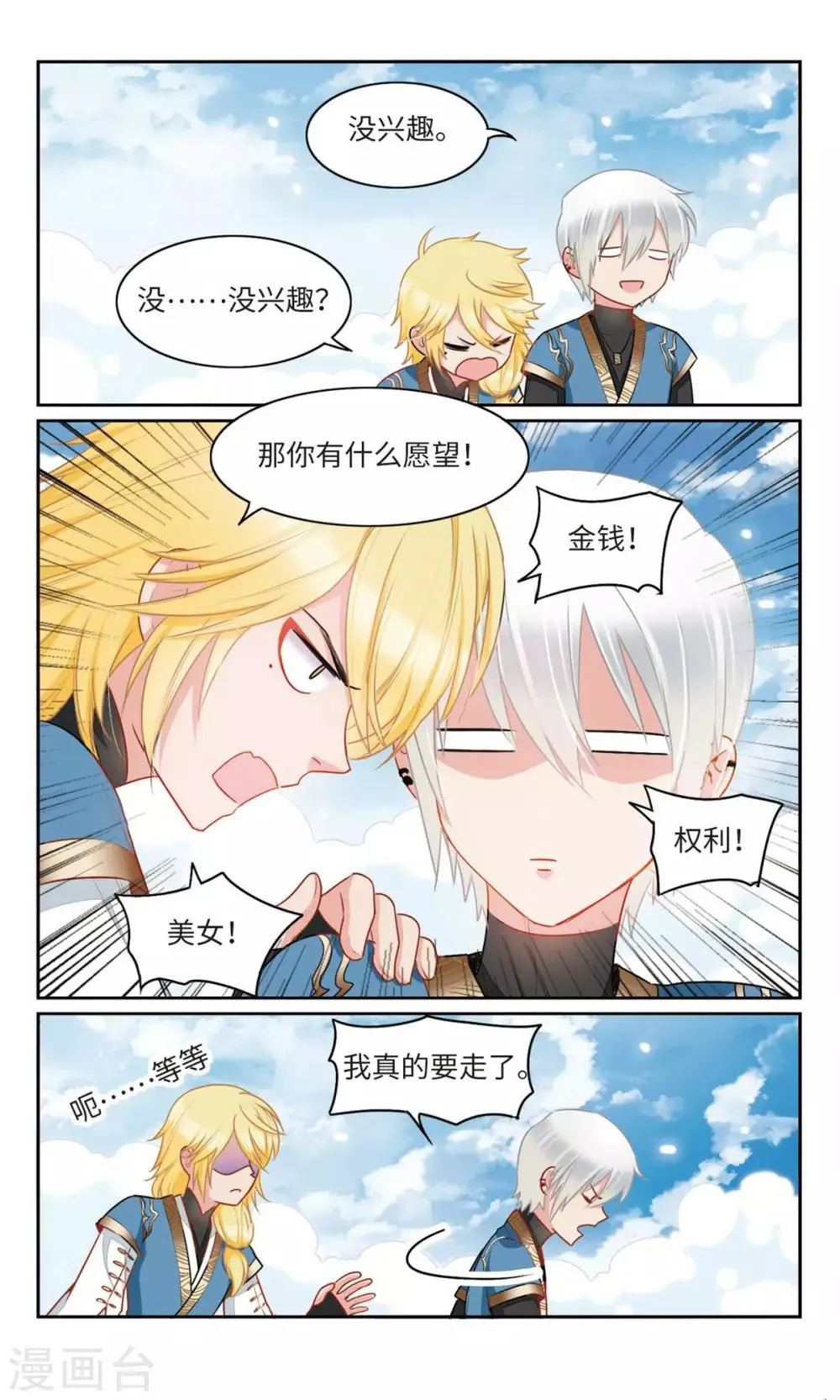 第27话 你这张脸，我没有印象3 第1页