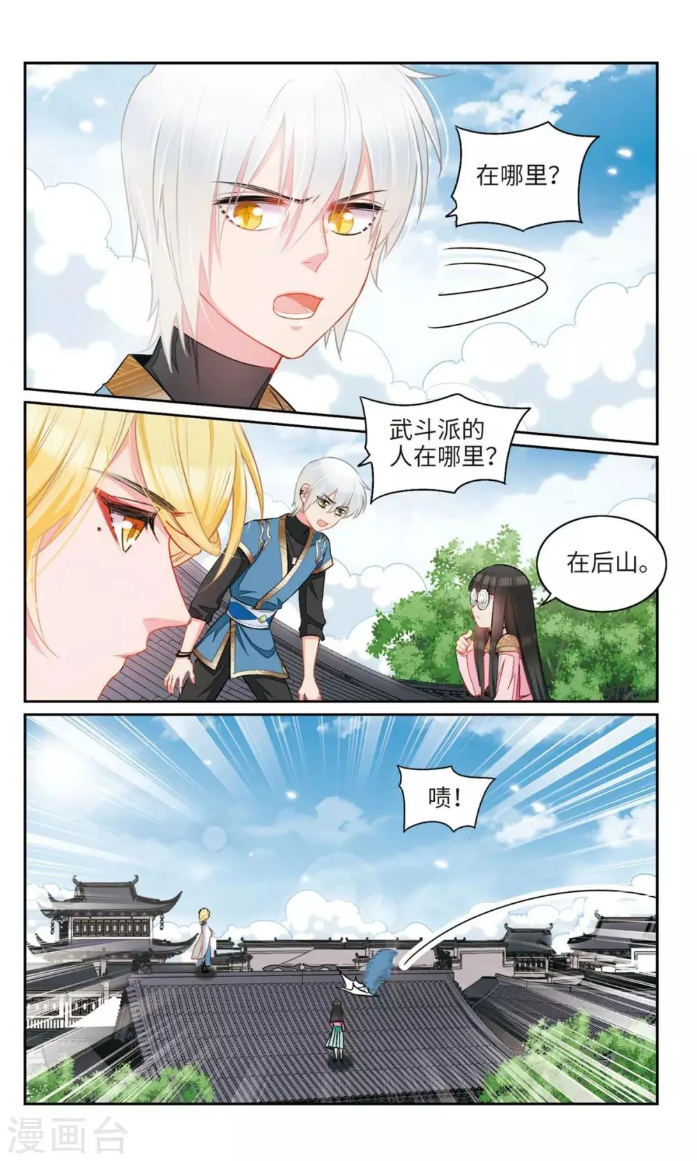 第27话 你这张脸，我没有印象3 第3页