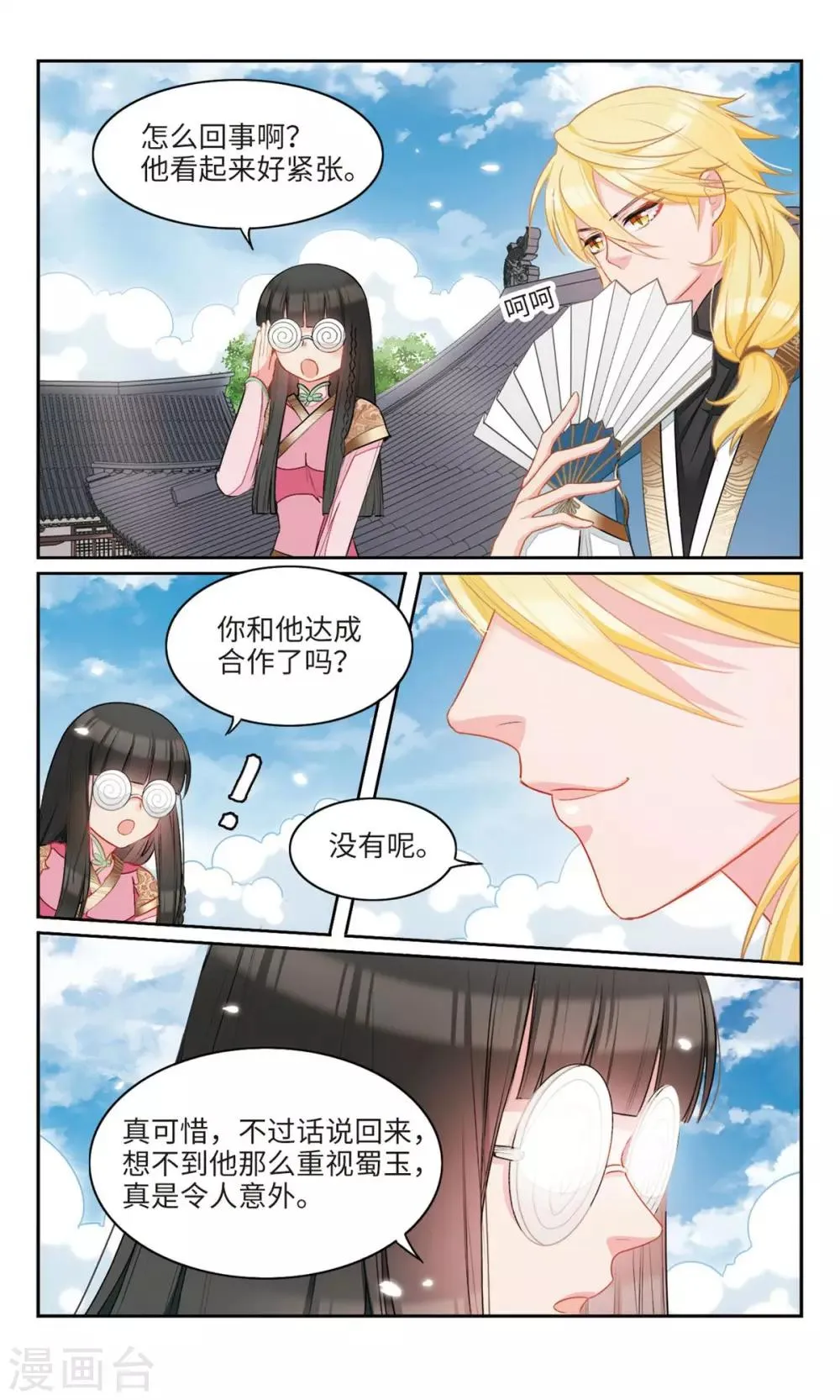 第27话 你这张脸，我没有印象3 第4页