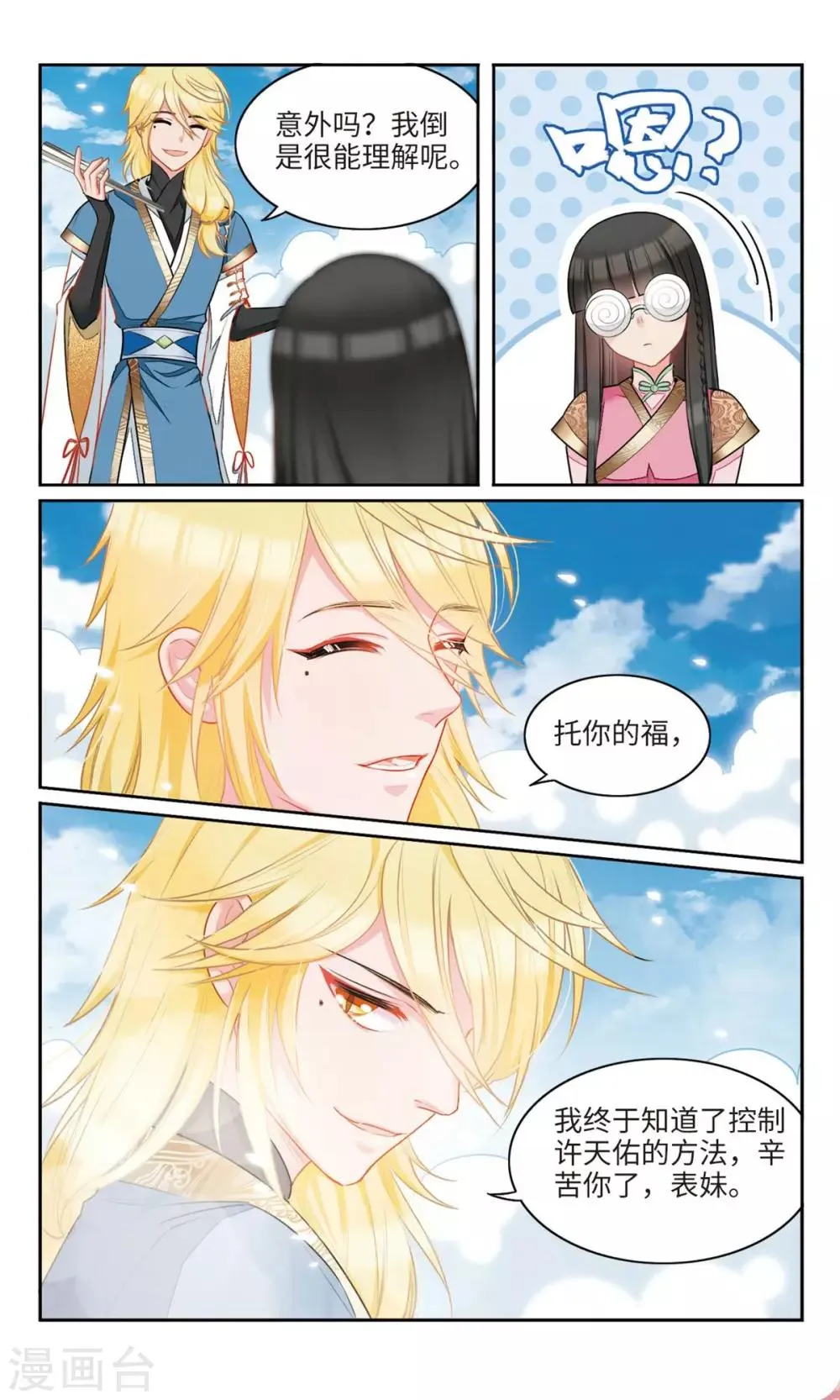 第27话 你这张脸，我没有印象3 第5页