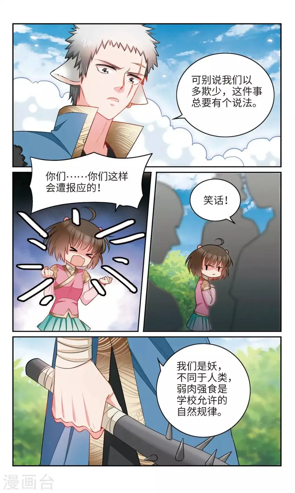第27话 你这张脸，我没有印象3 第8页