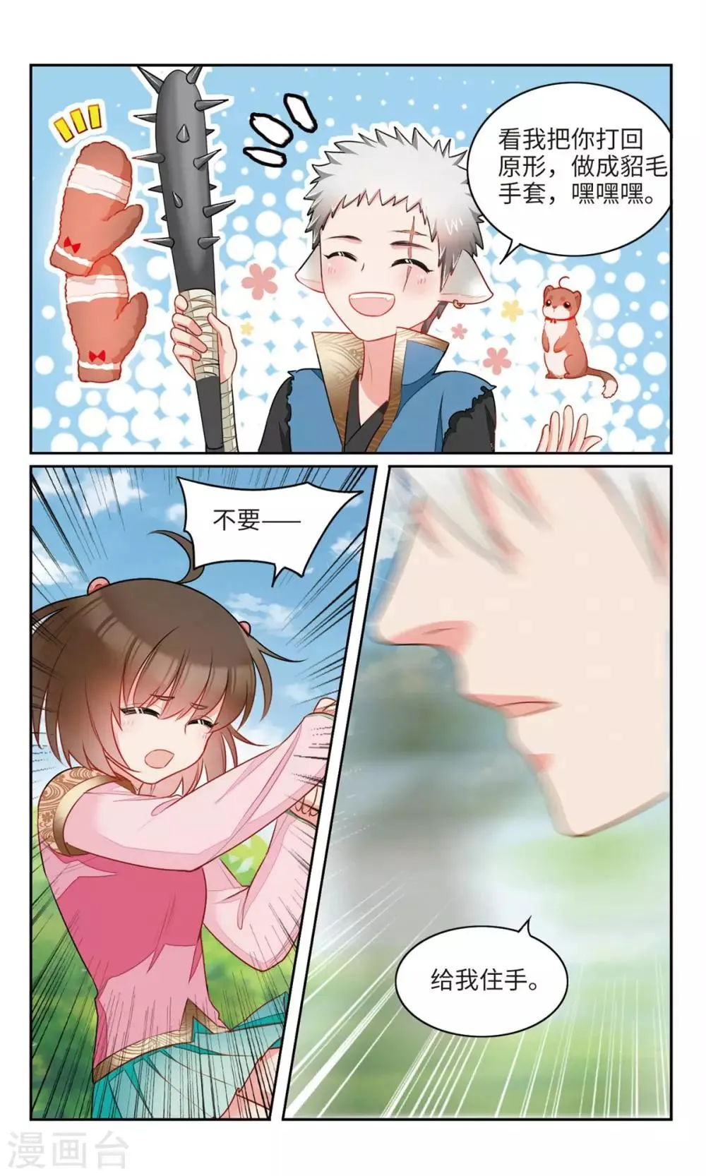 第27话 你这张脸，我没有印象3 第9页