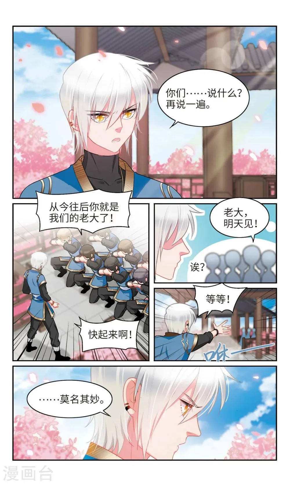 第34话 被会长看穿了心思的天佑1 第1页