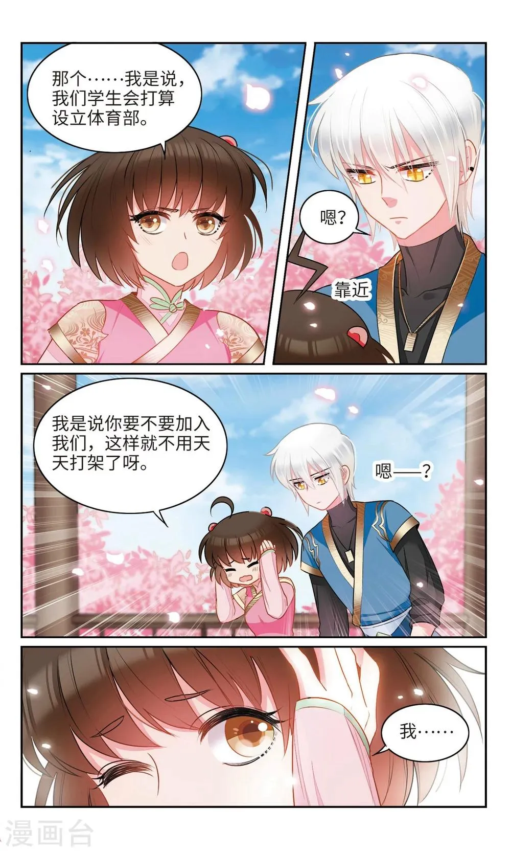 第34话 被会长看穿了心思的天佑1 第3页