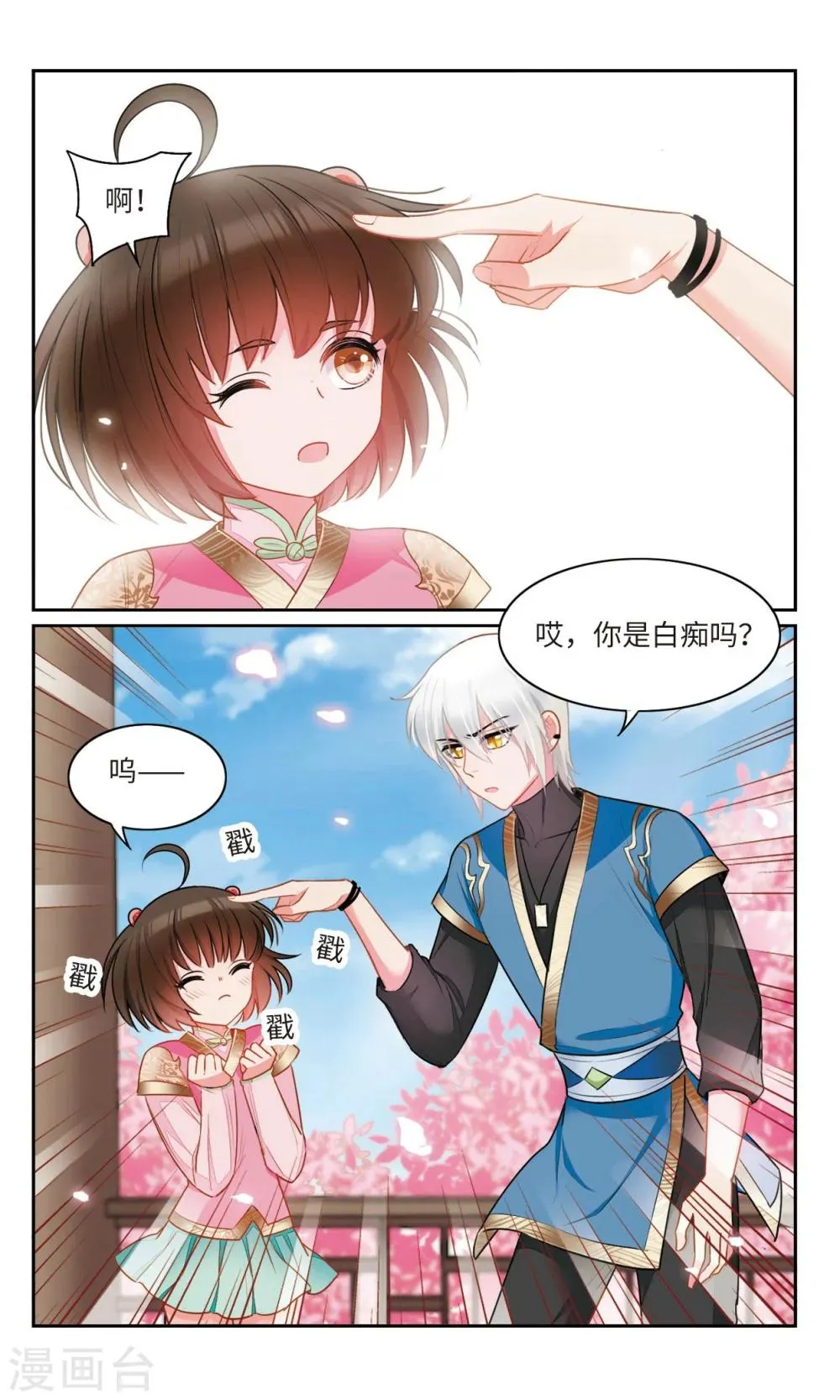 第34话 被会长看穿了心思的天佑1 第4页