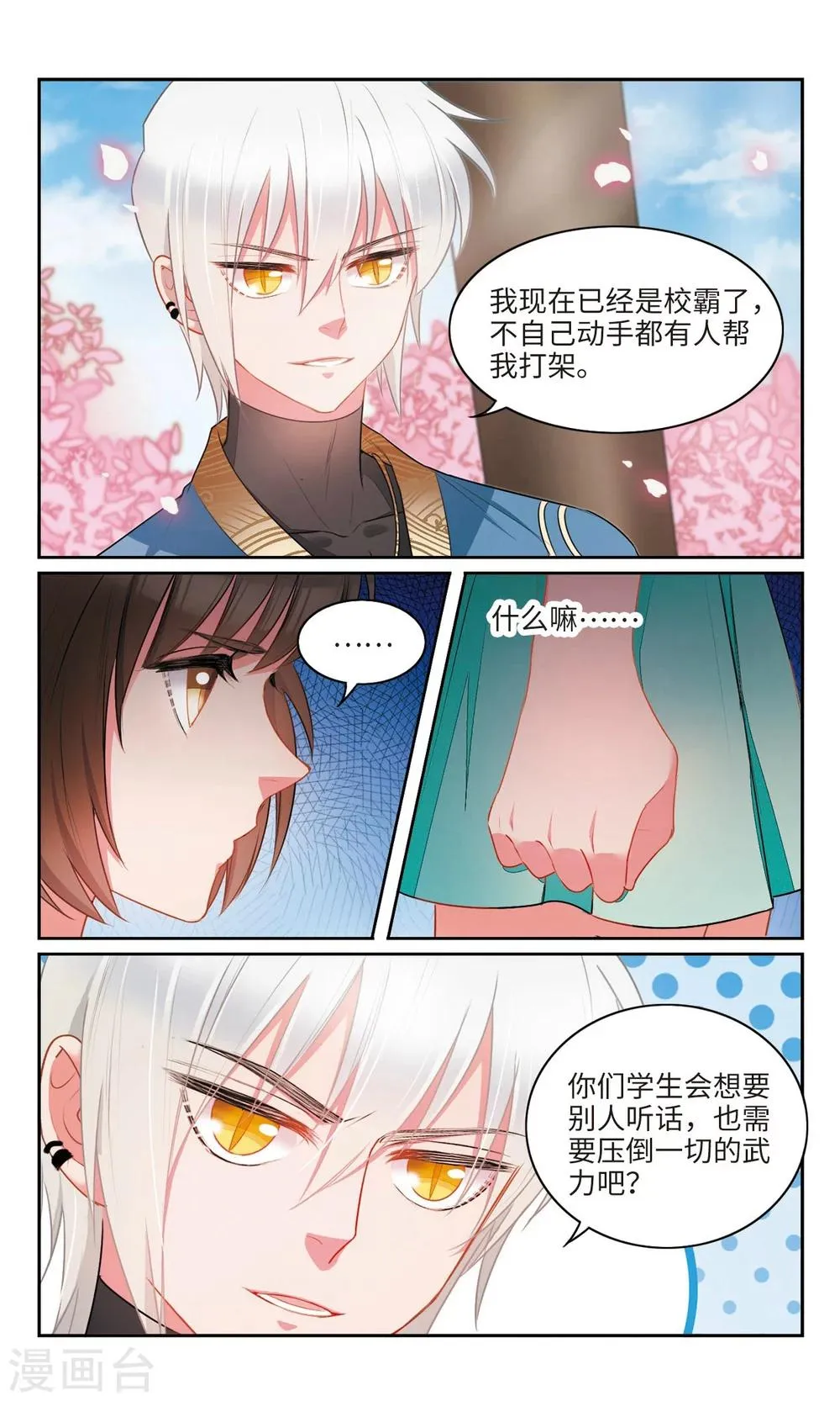 第34话 被会长看穿了心思的天佑1 第5页