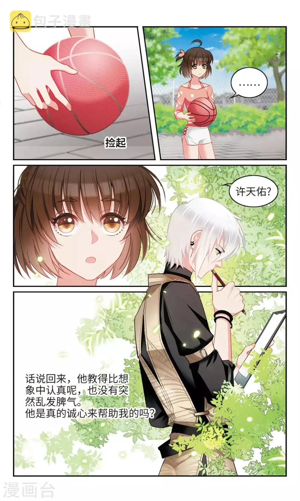 第37话 妈妈1 第5页