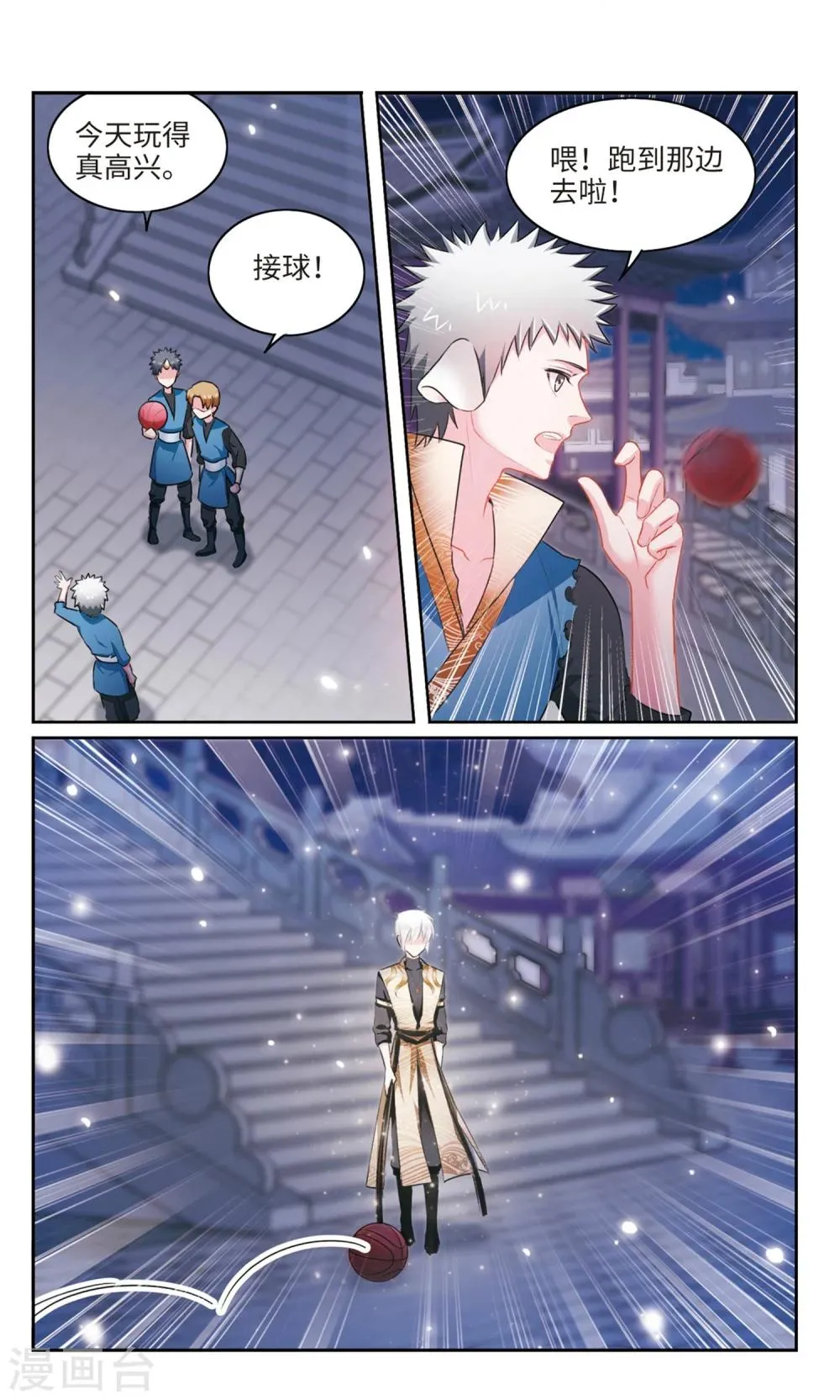 第41话 暴走2 第3页