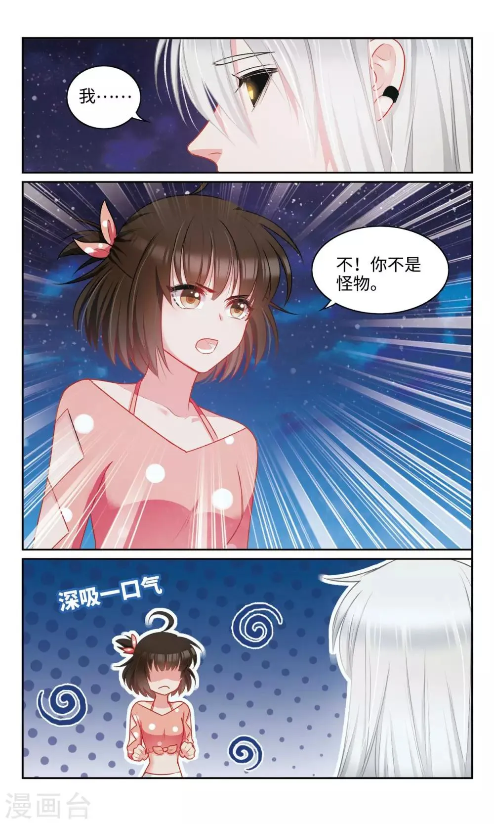 第45话 怪物3 第2页