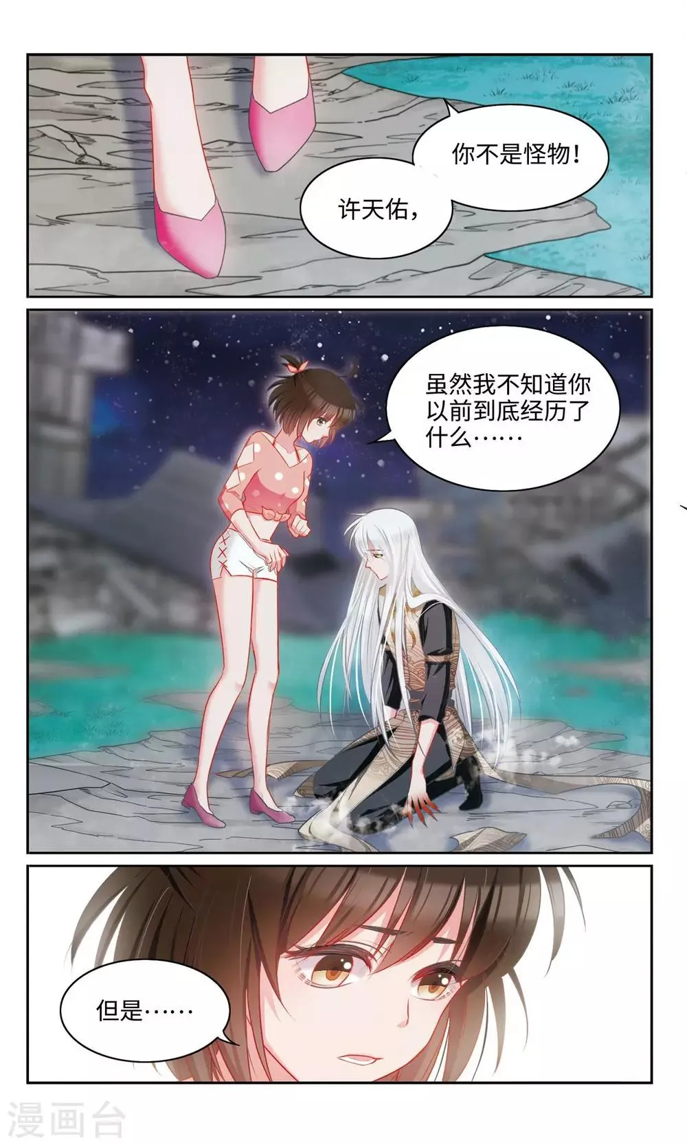 第45话 怪物3 第3页