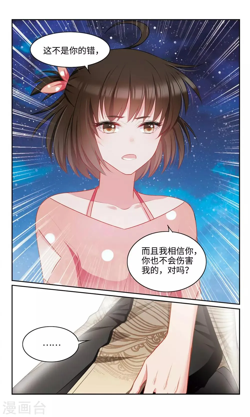 第45话 怪物3 第4页