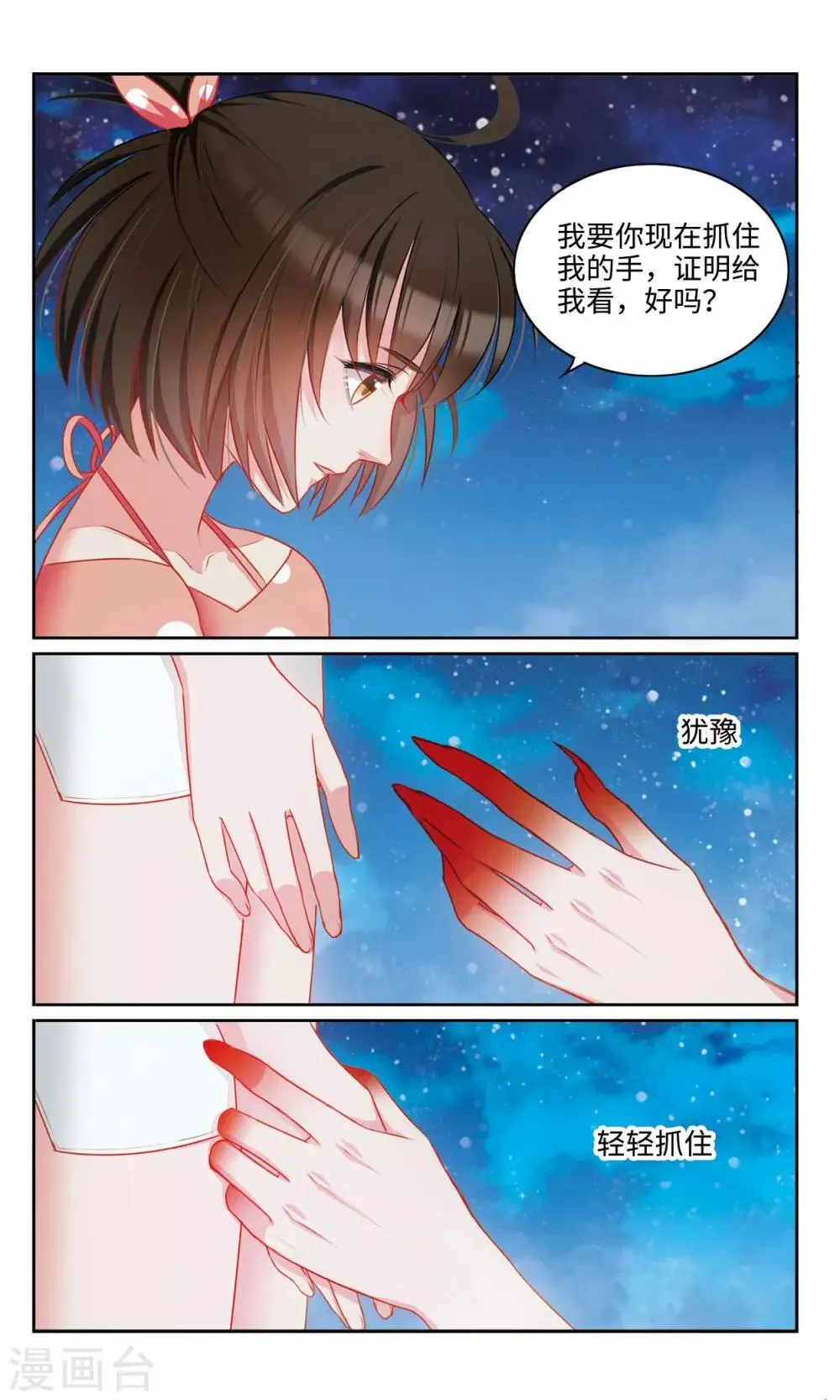 第45话 怪物3 第5页