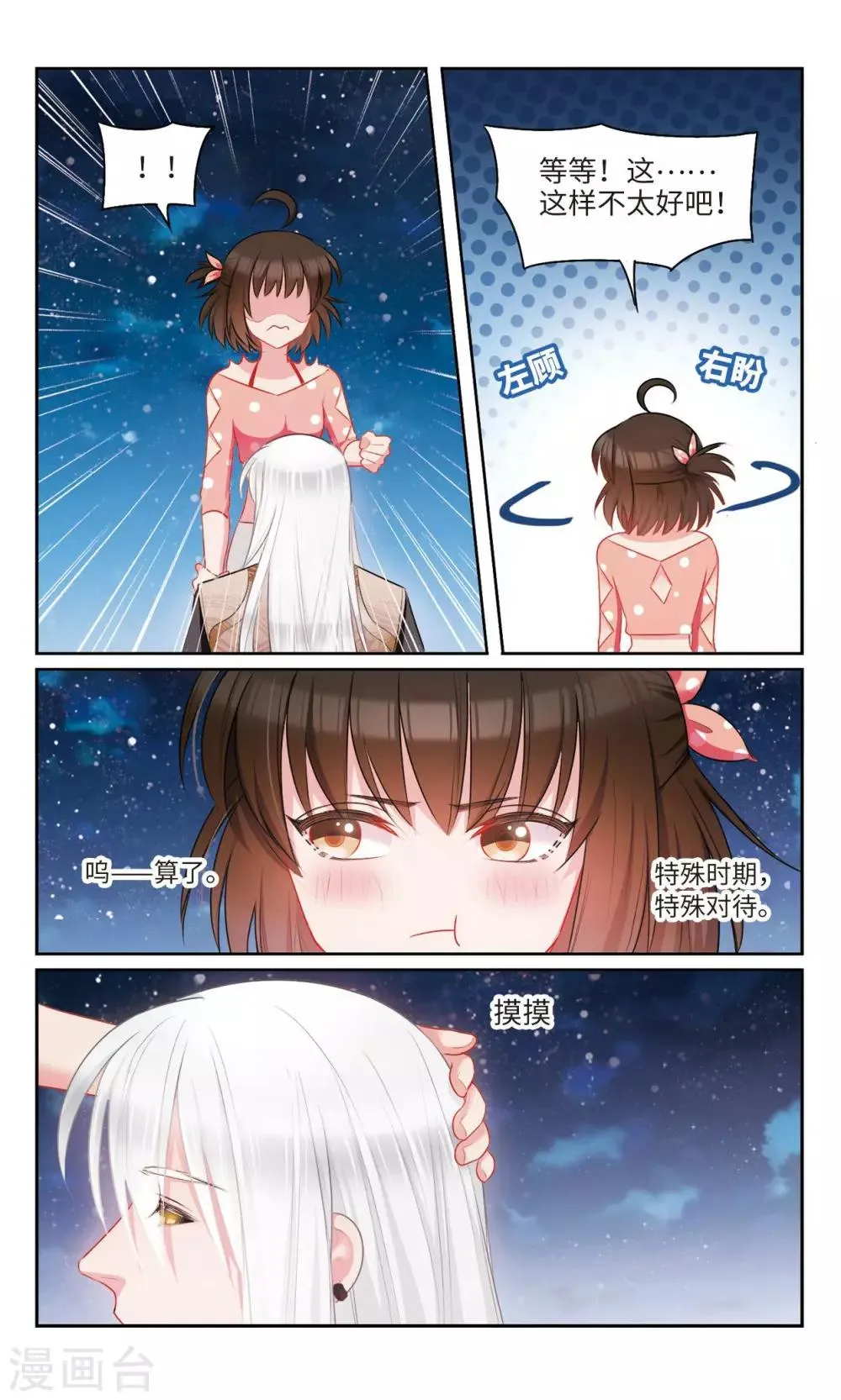 第45话 怪物3 第8页