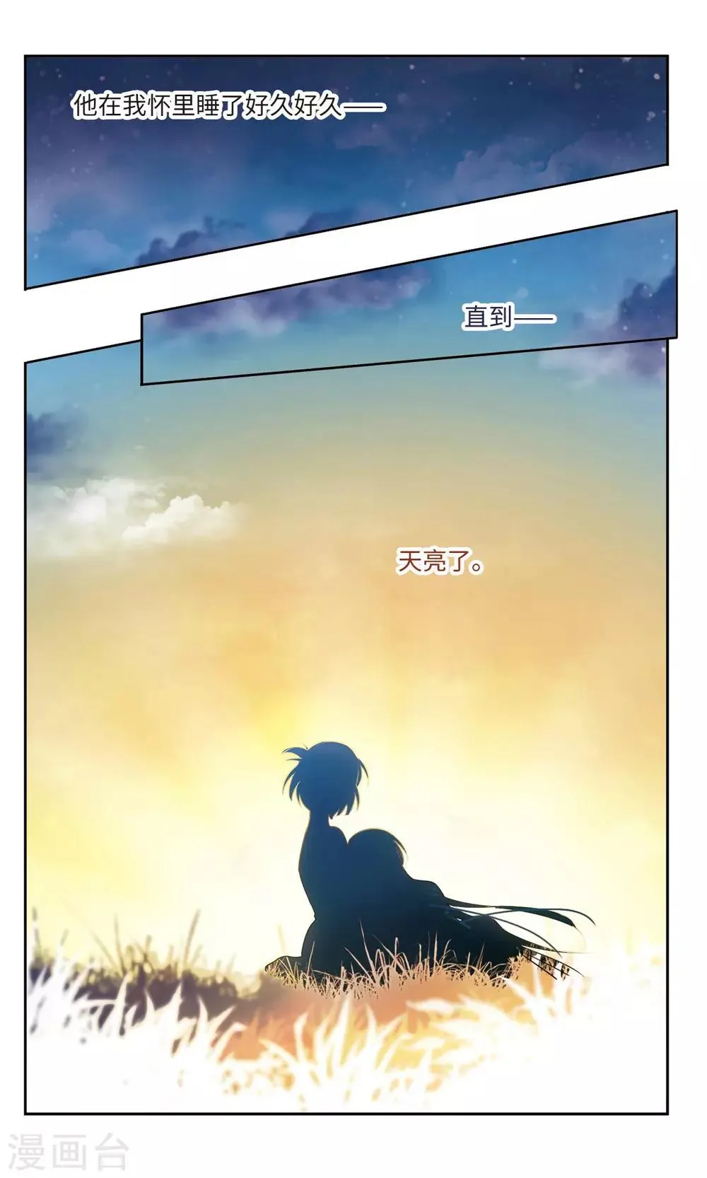 第45话 怪物3 第9页