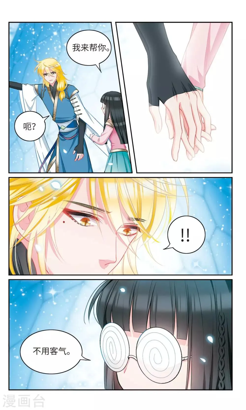 第46话 仙人1 第2页