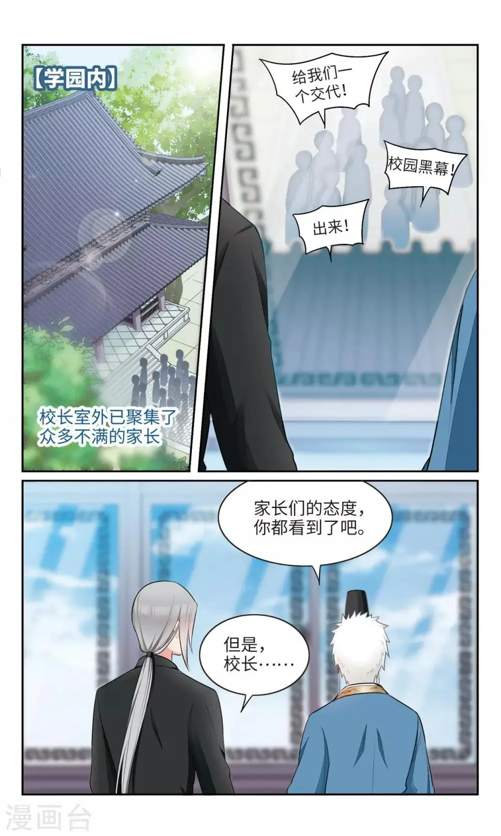 第47话 仙人2 第2页
