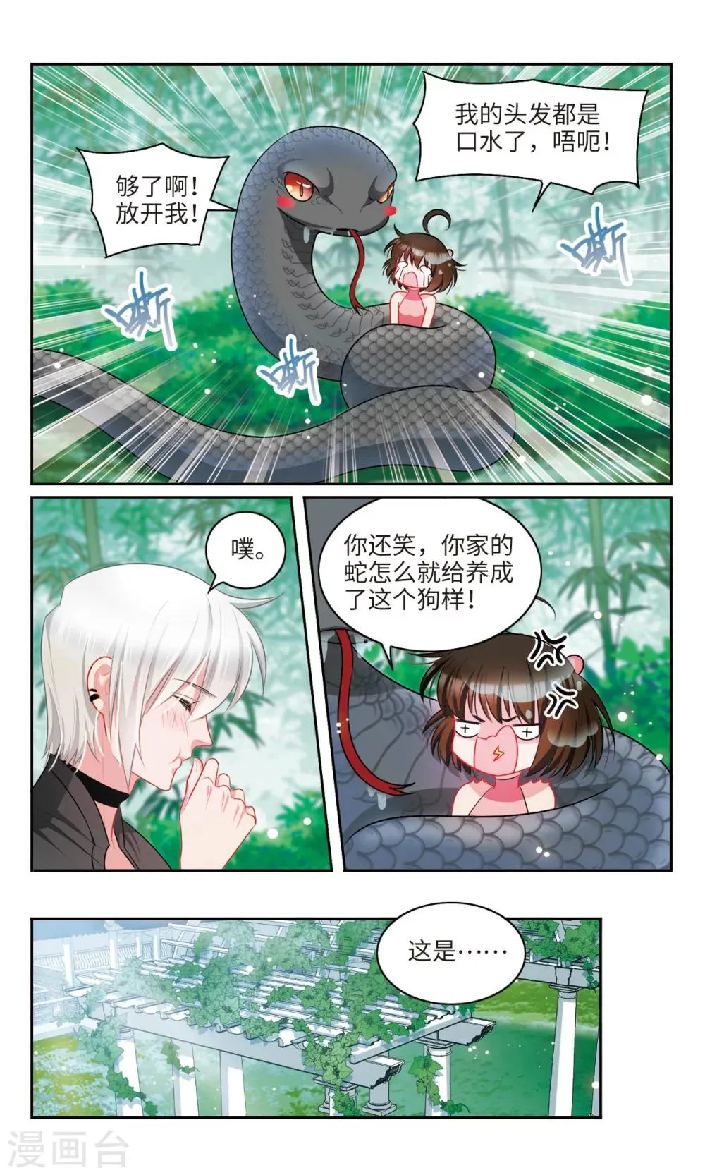 第51话 整座山头都是我家的3 第1页
