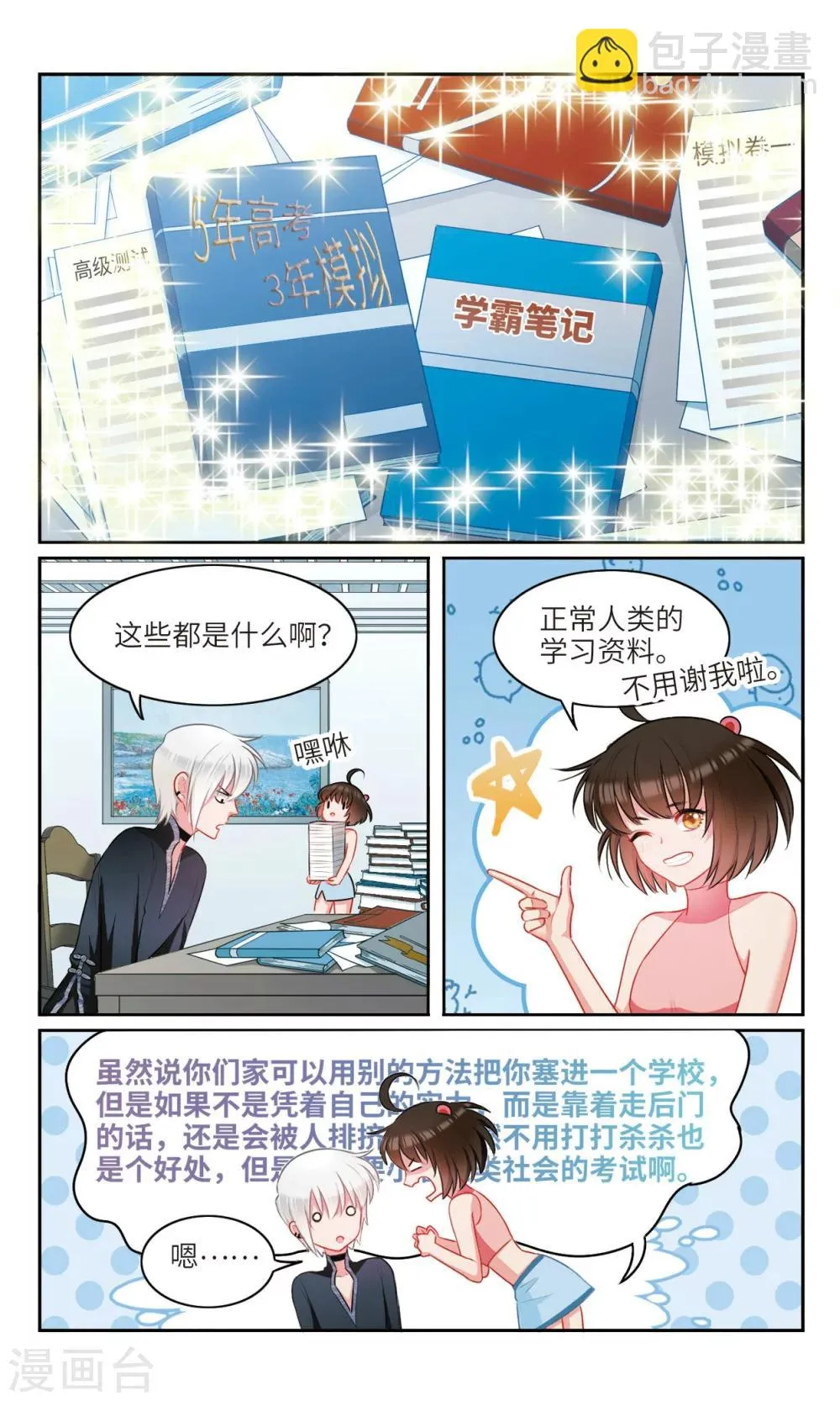第51话 整座山头都是我家的3 第2页