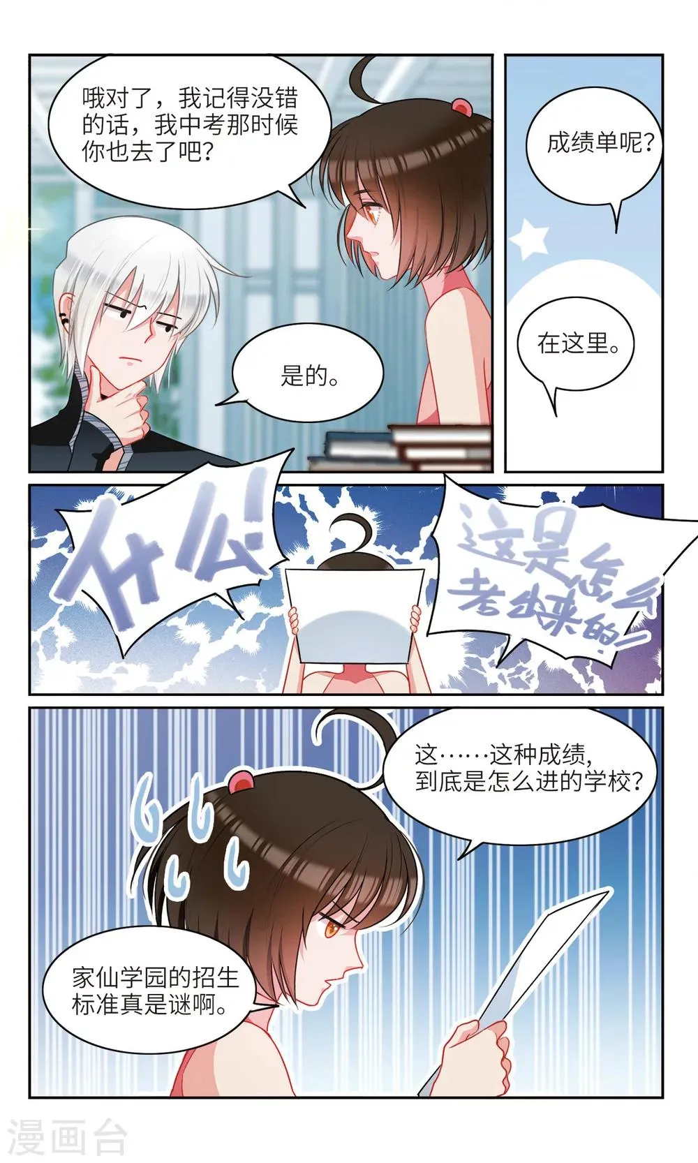 第51话 整座山头都是我家的3 第3页