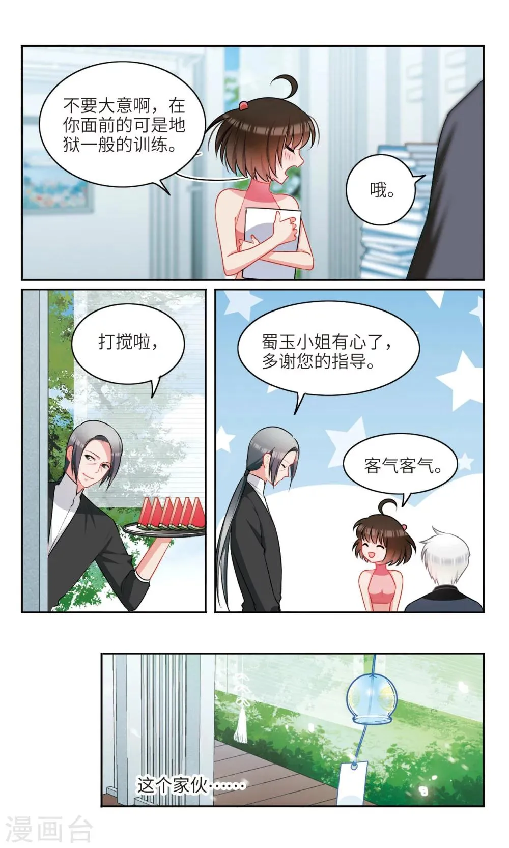 第51话 整座山头都是我家的3 第7页