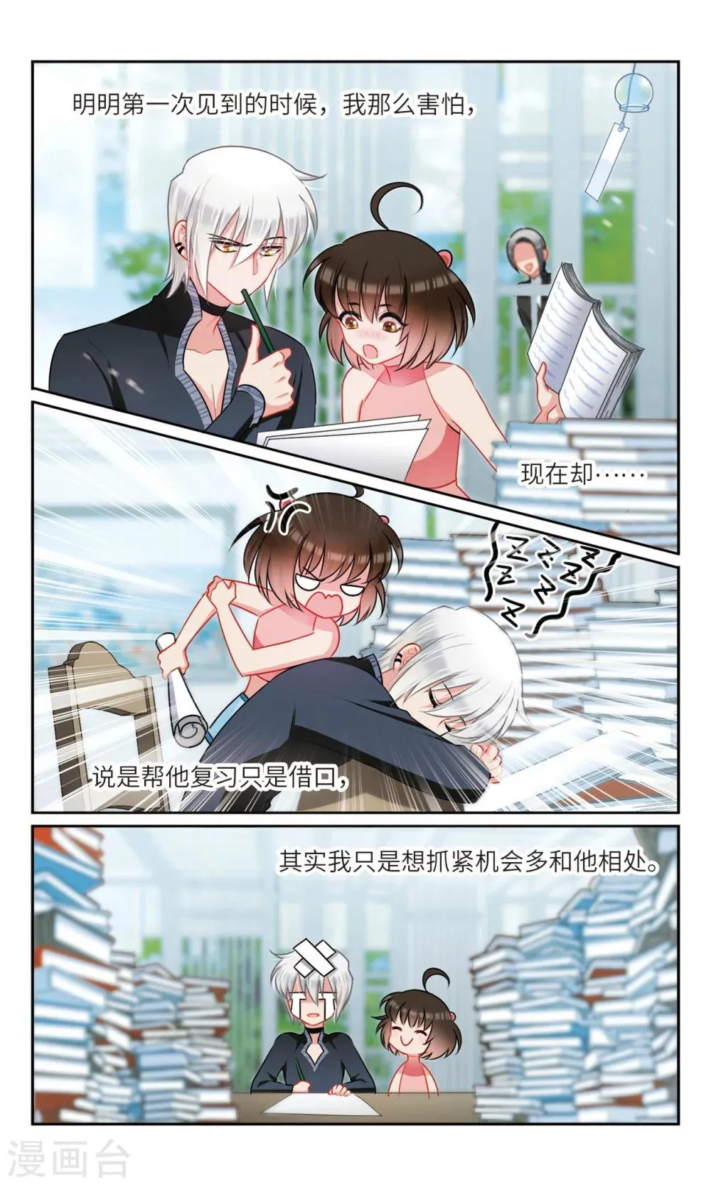 第51话 整座山头都是我家的3 第8页