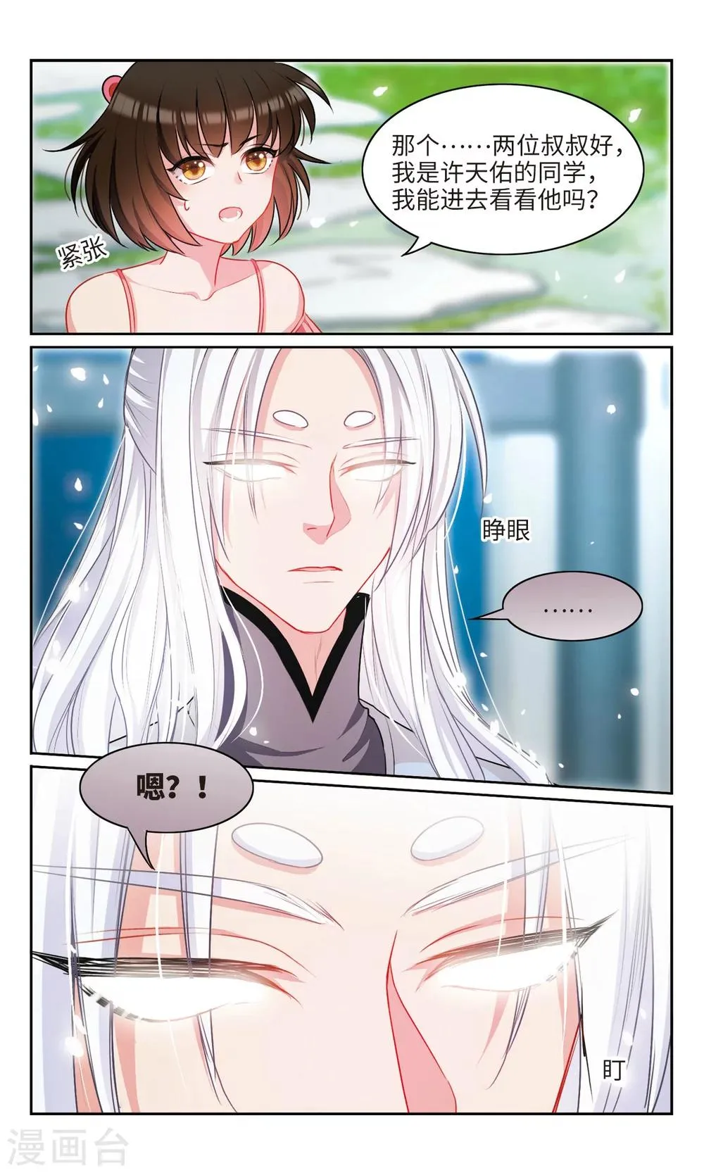 第53话 我还没有告诉他……2 第2页