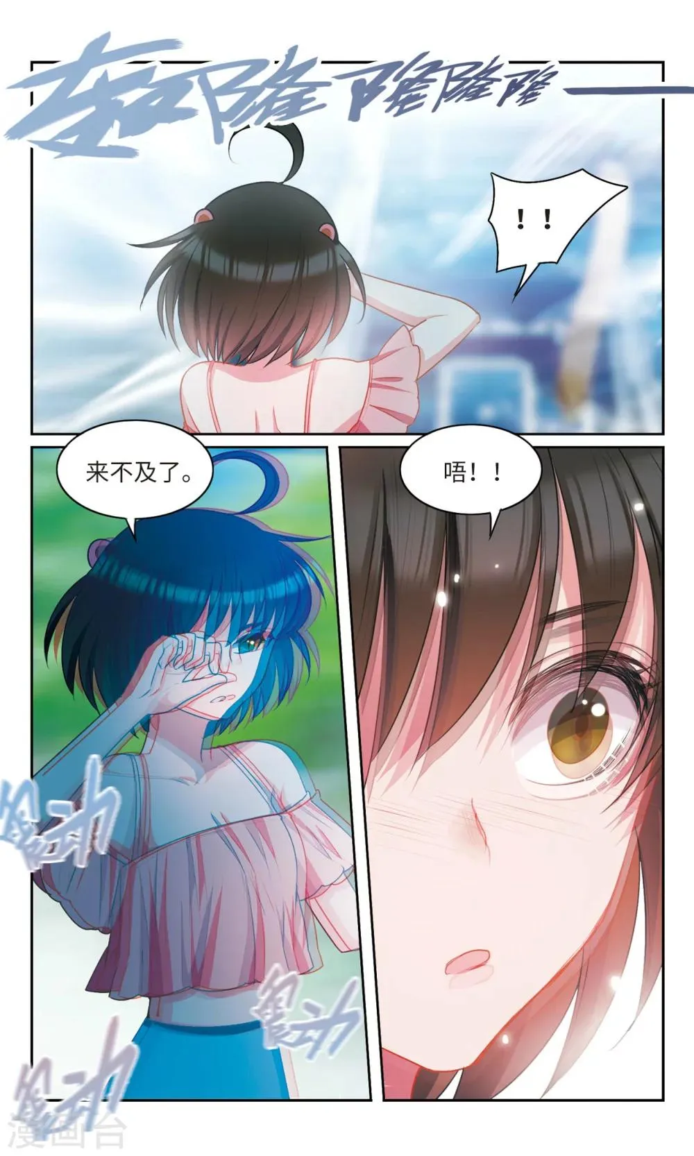 第54话 我还没有告诉他……3 第5页