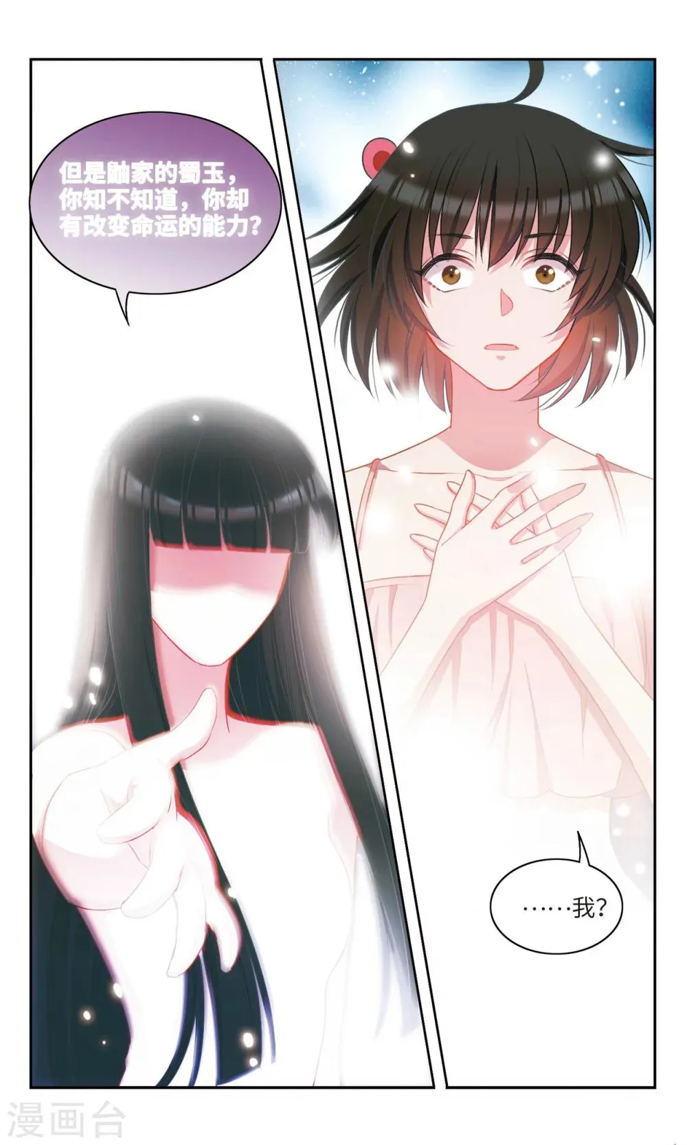 第54话 我还没有告诉他……3 第8页