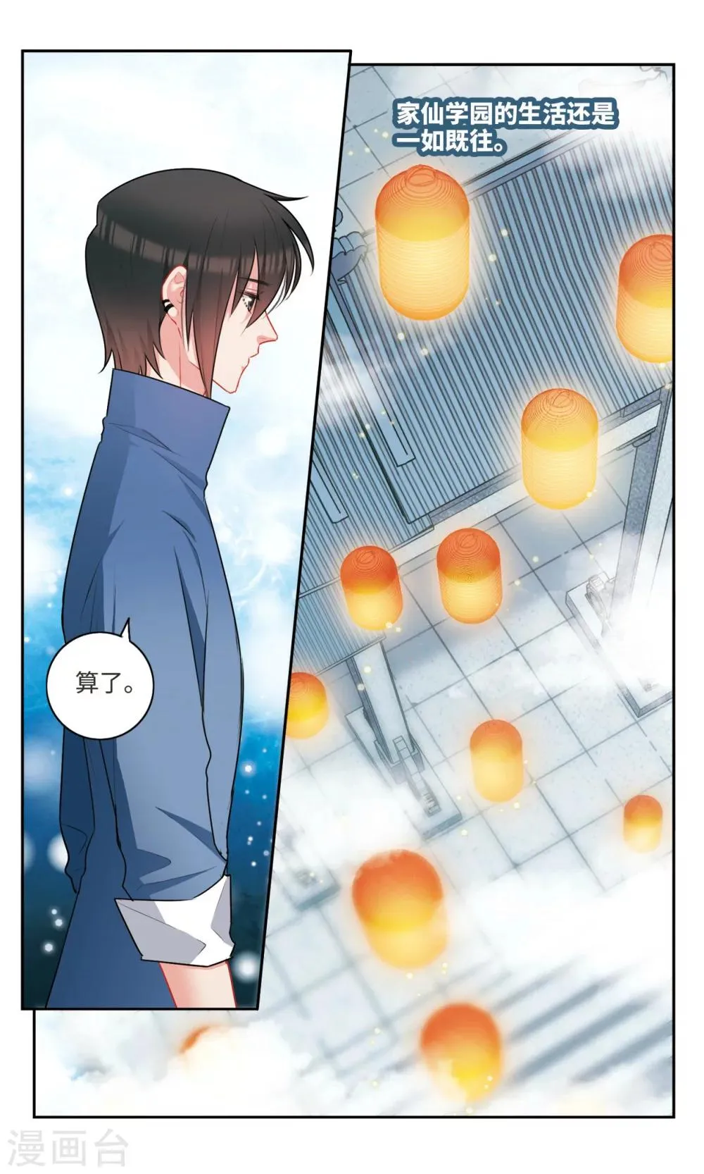 第59话 告白2 第2页