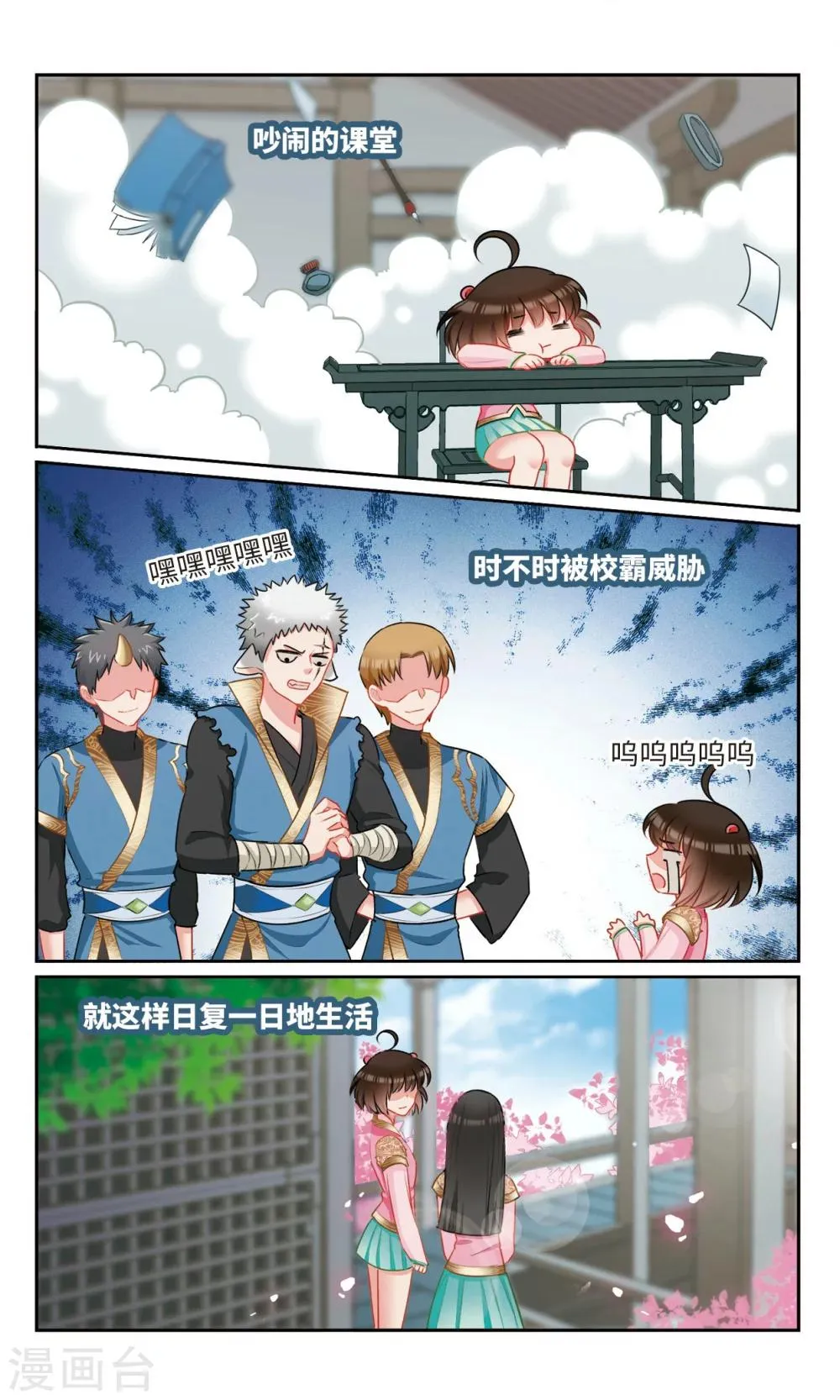 第59话 告白2 第3页