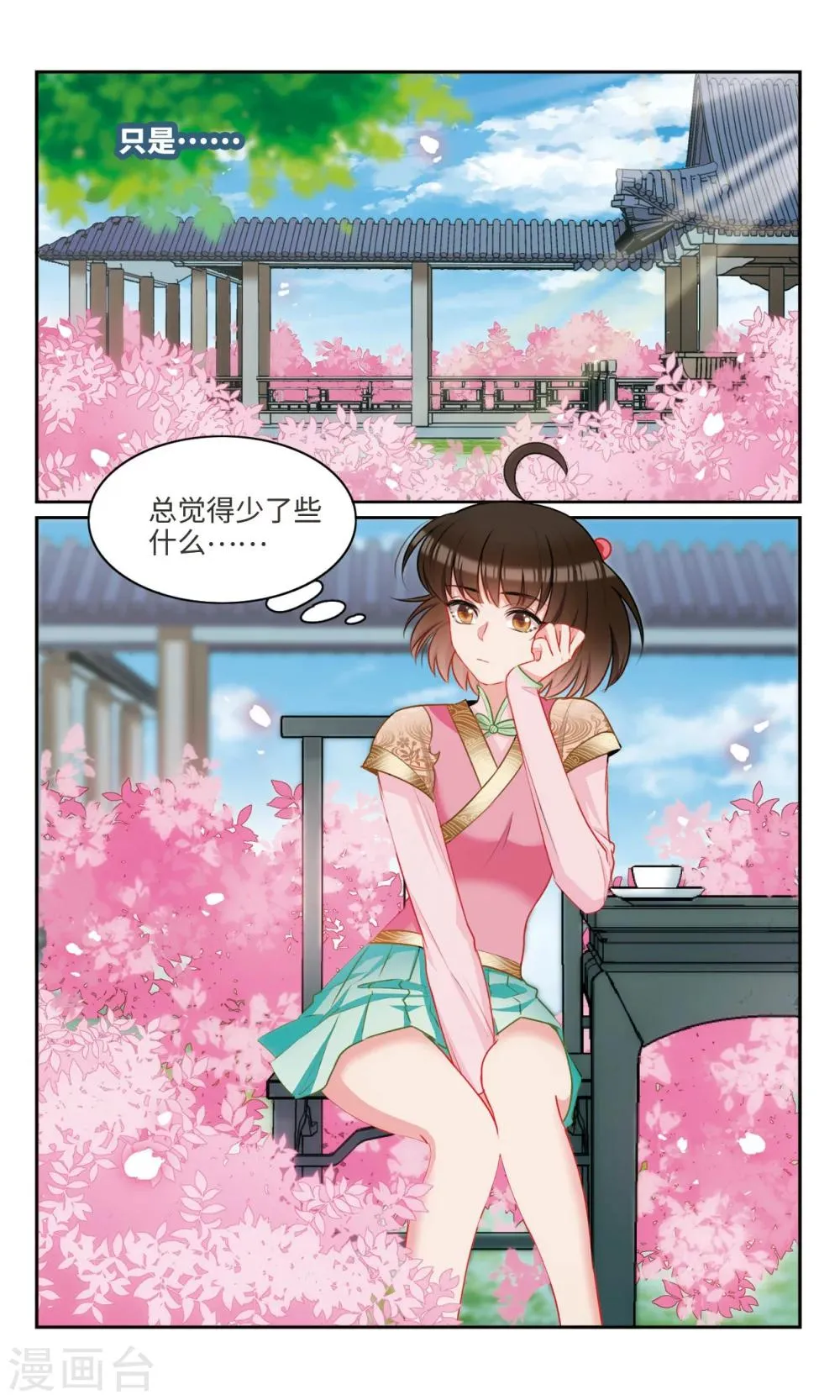 第59话 告白2 第4页