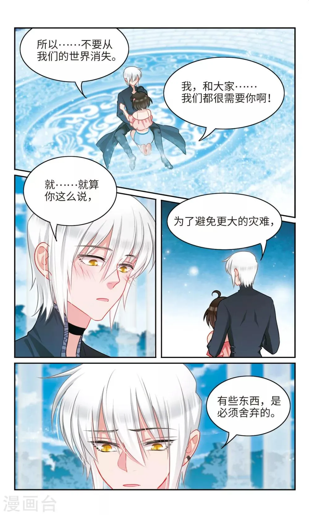 第59话 告白2 第7页