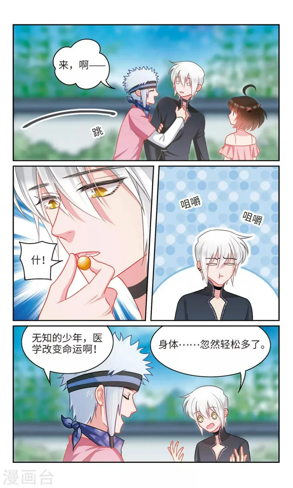最终话 告白3 第1页
