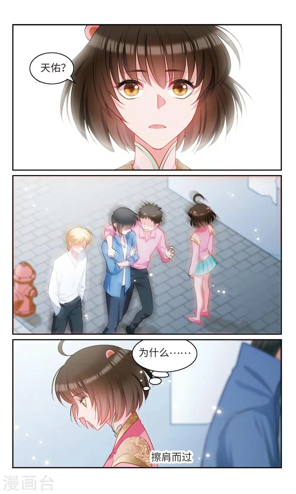 第58话 告白1 第6页