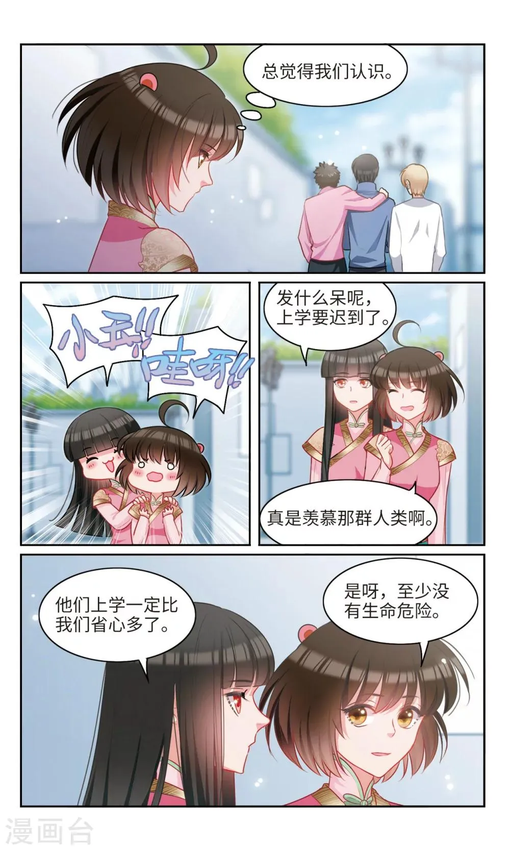 第58话 告白1 第7页