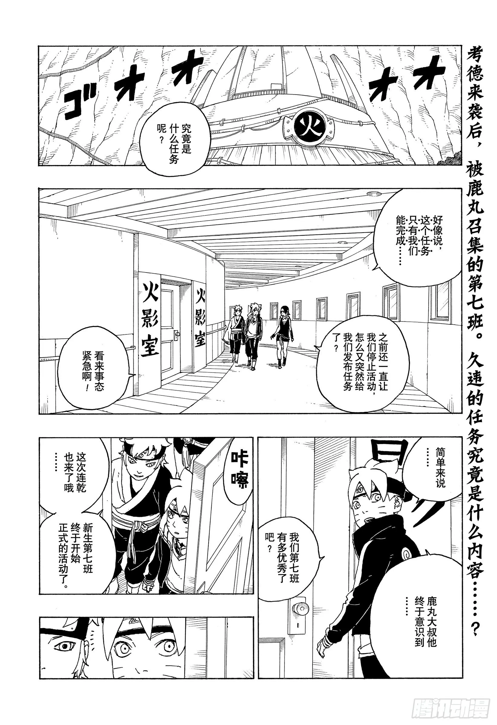 第73话 特别的任务 第2页