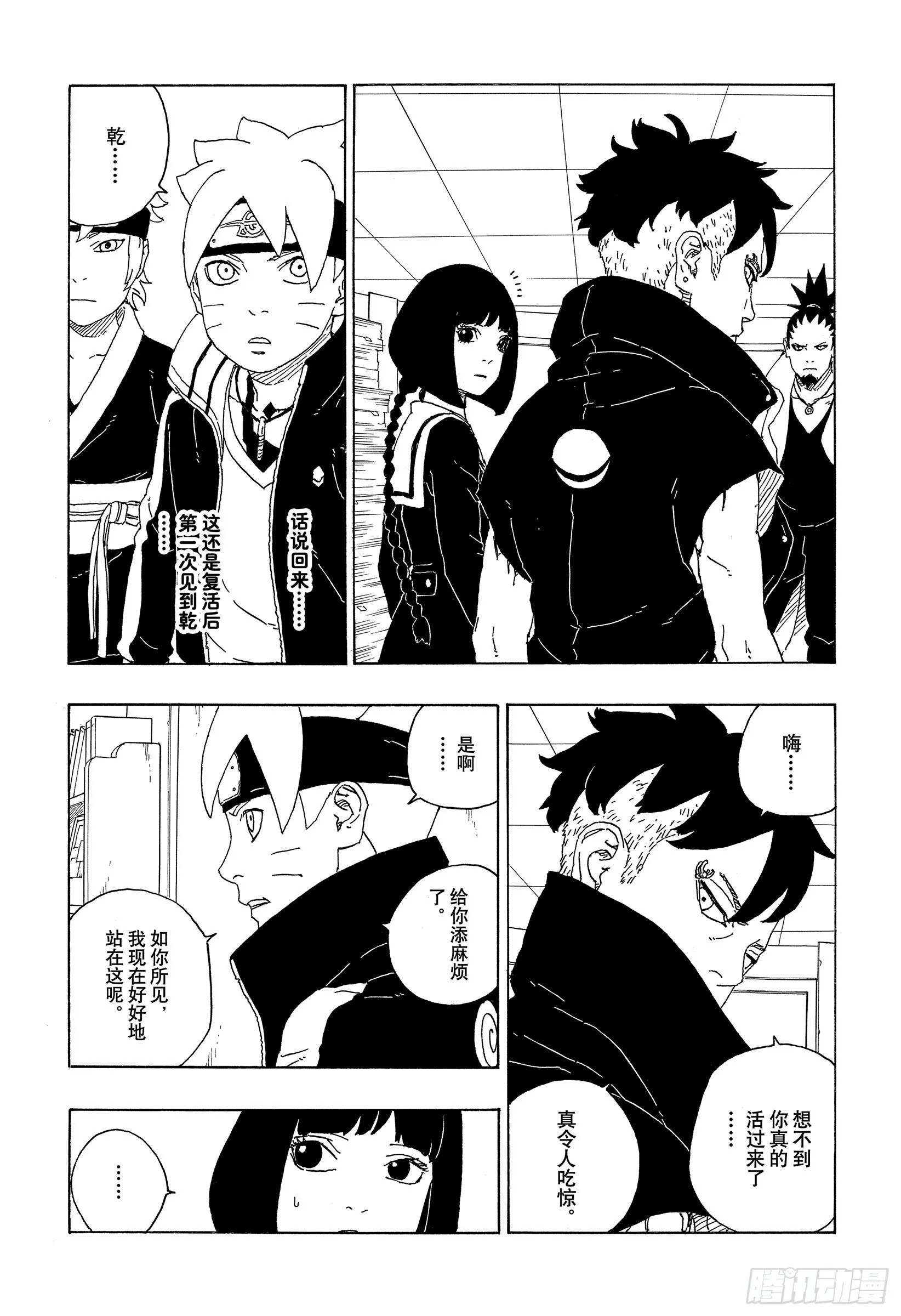 第73话 特别的任务 第3页
