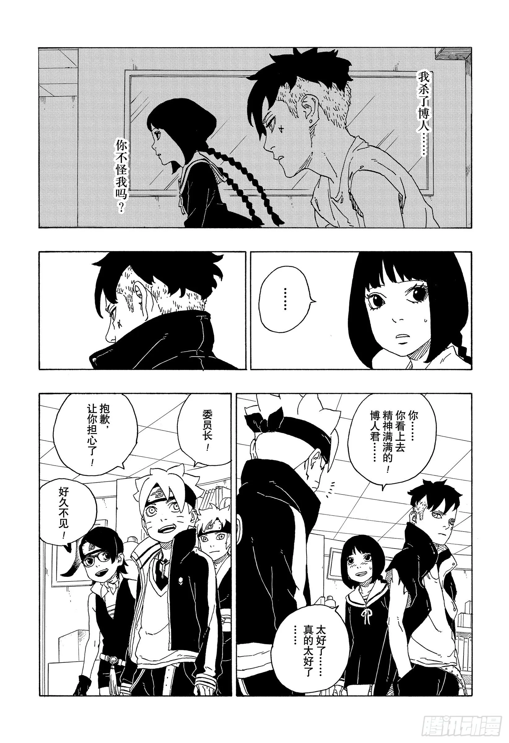 第73话 特别的任务 第4页