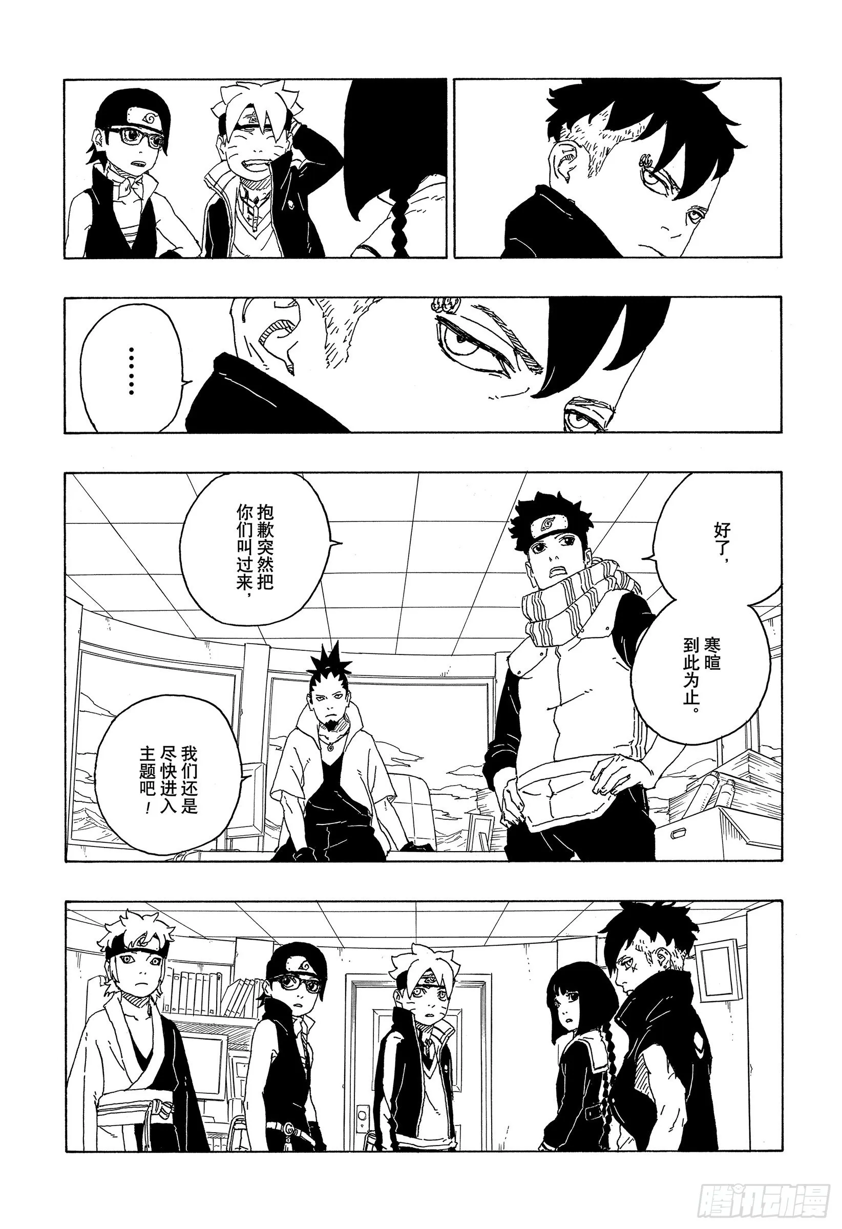 第73话 特别的任务 第5页