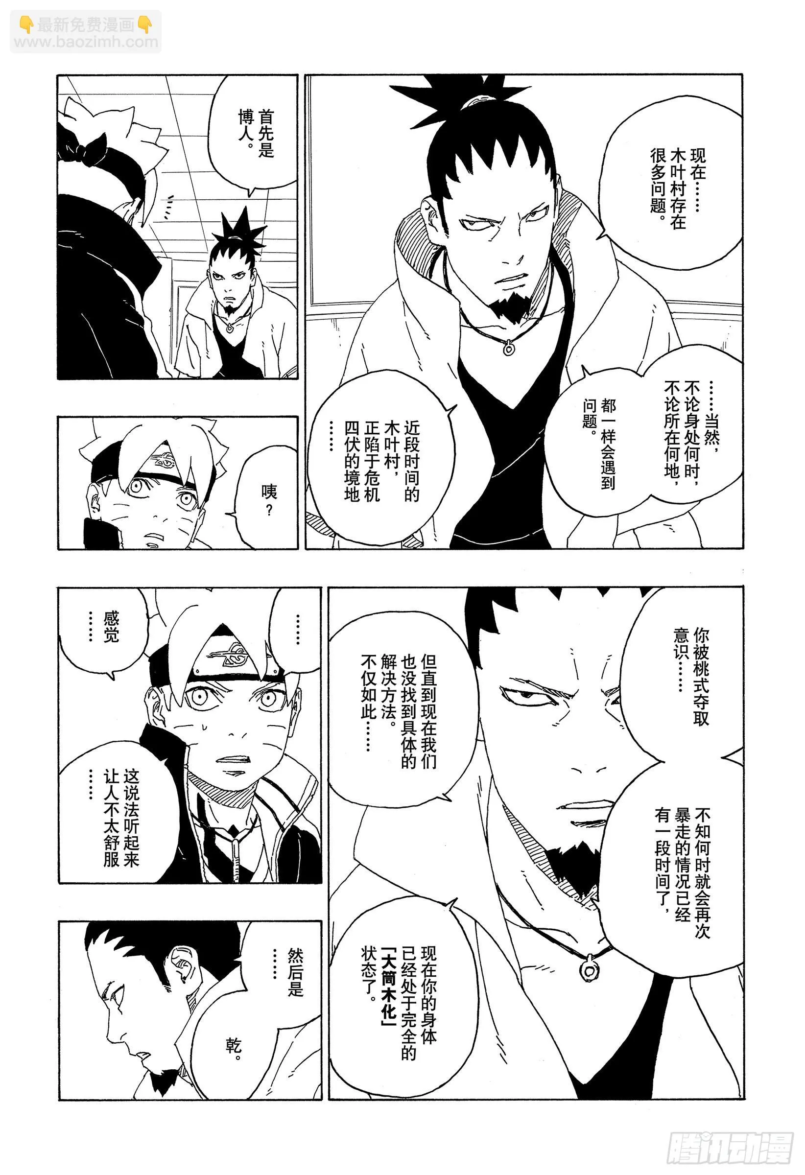 第73话 特别的任务 第6页