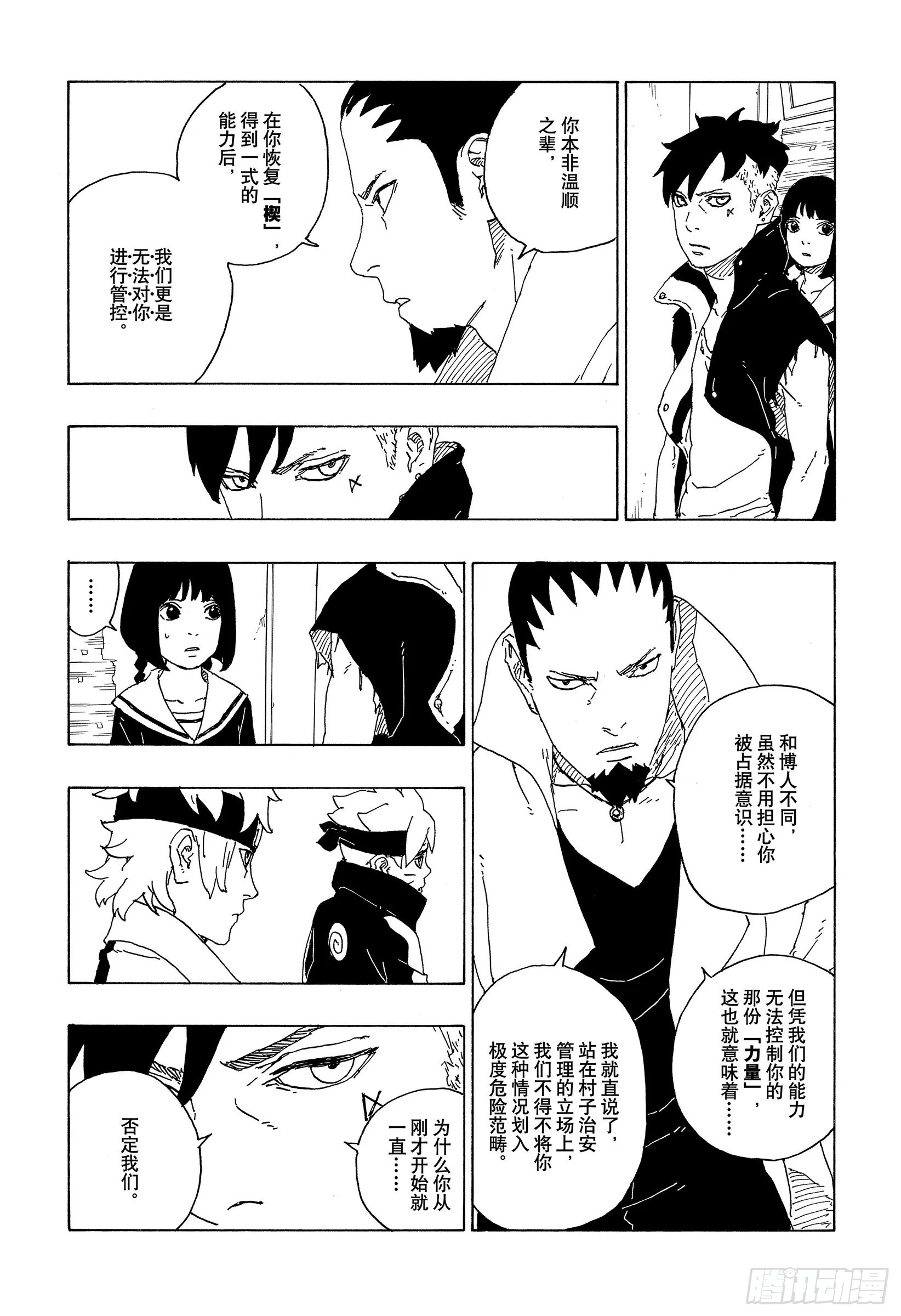 第73话 特别的任务 第7页