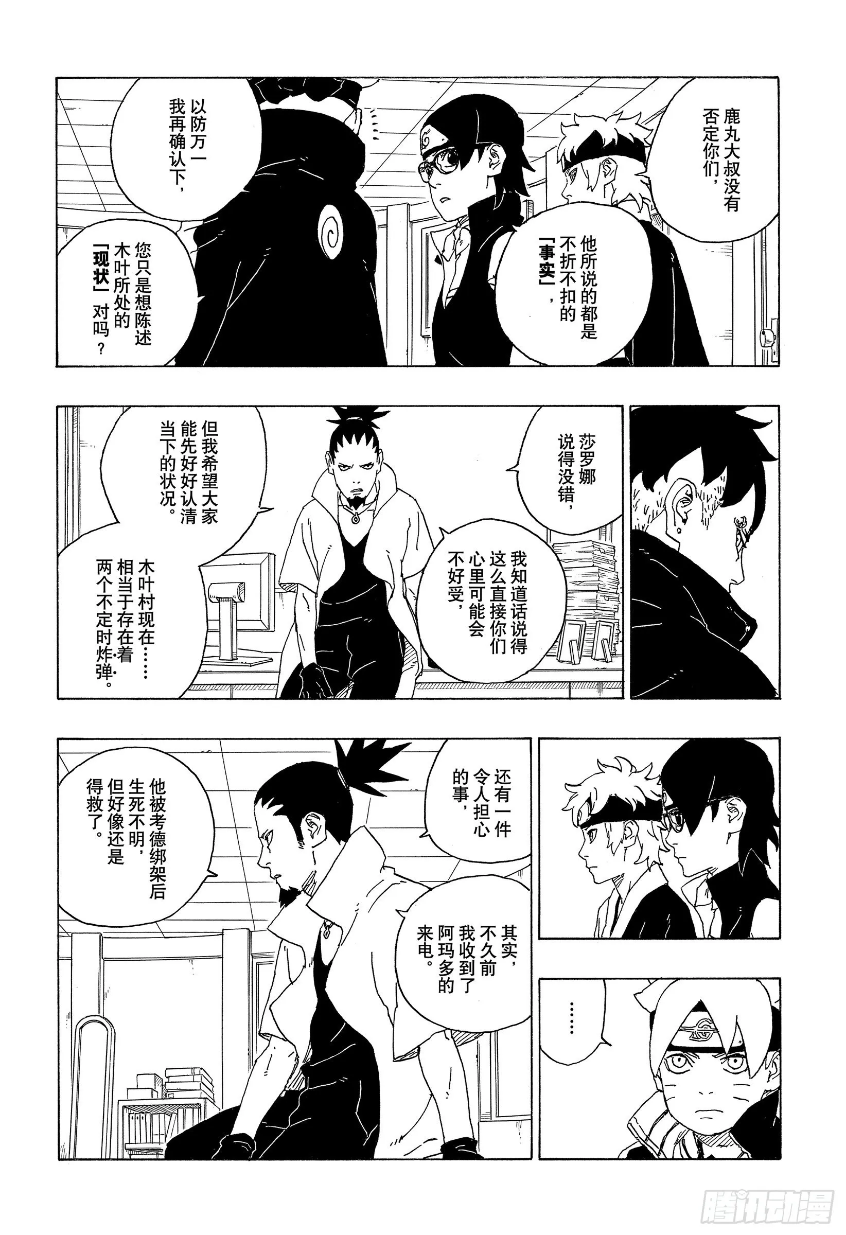 第73话 特别的任务 第8页