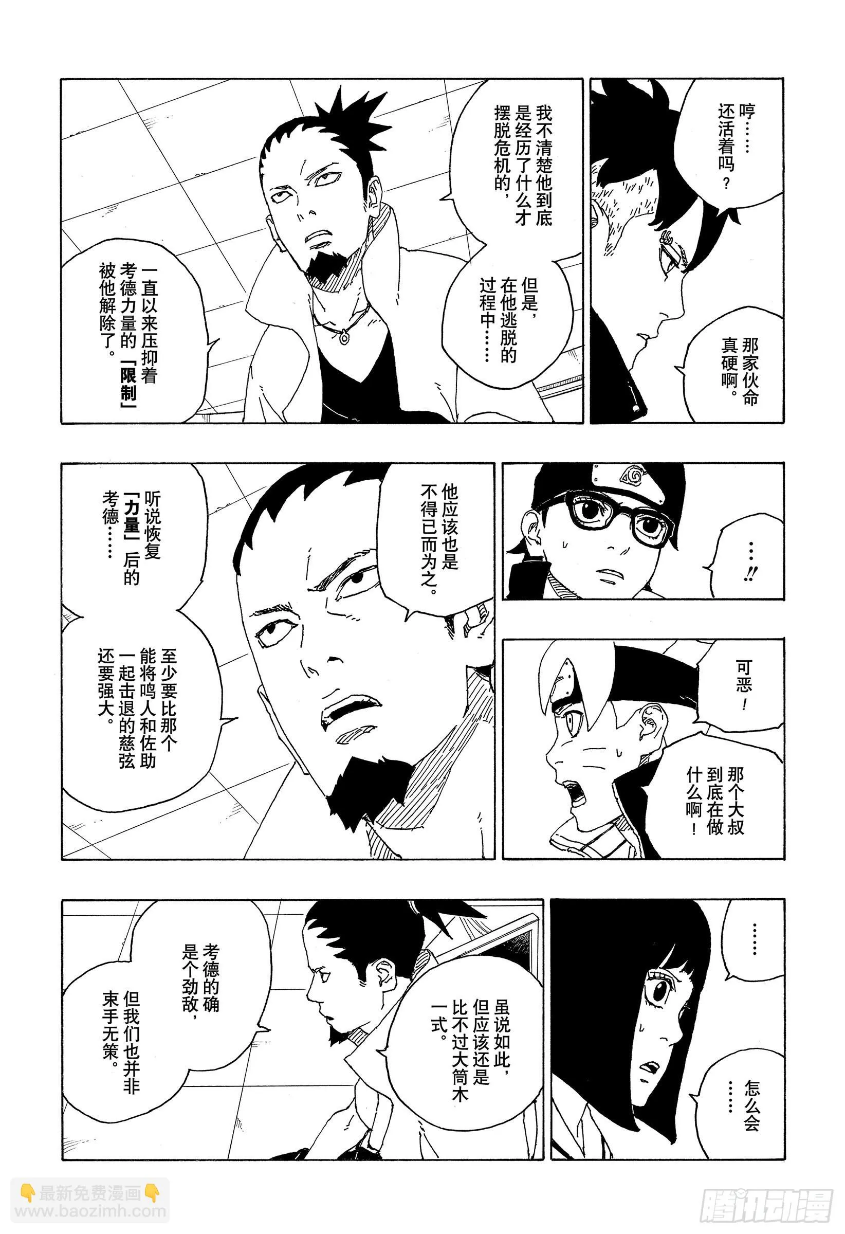 第73话 特别的任务 第9页